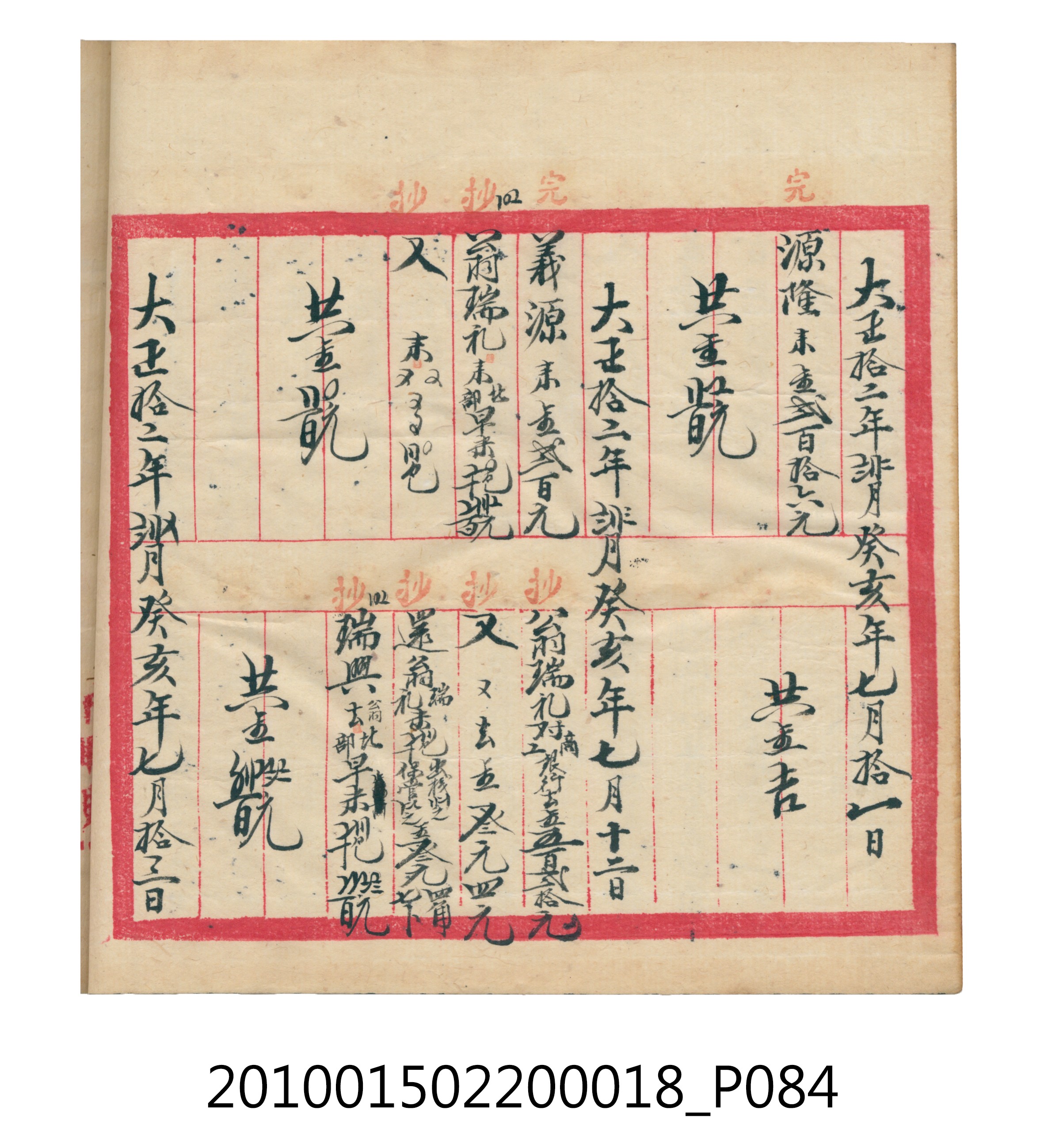 大正12年錦瑞號米店帳冊 (共168張)