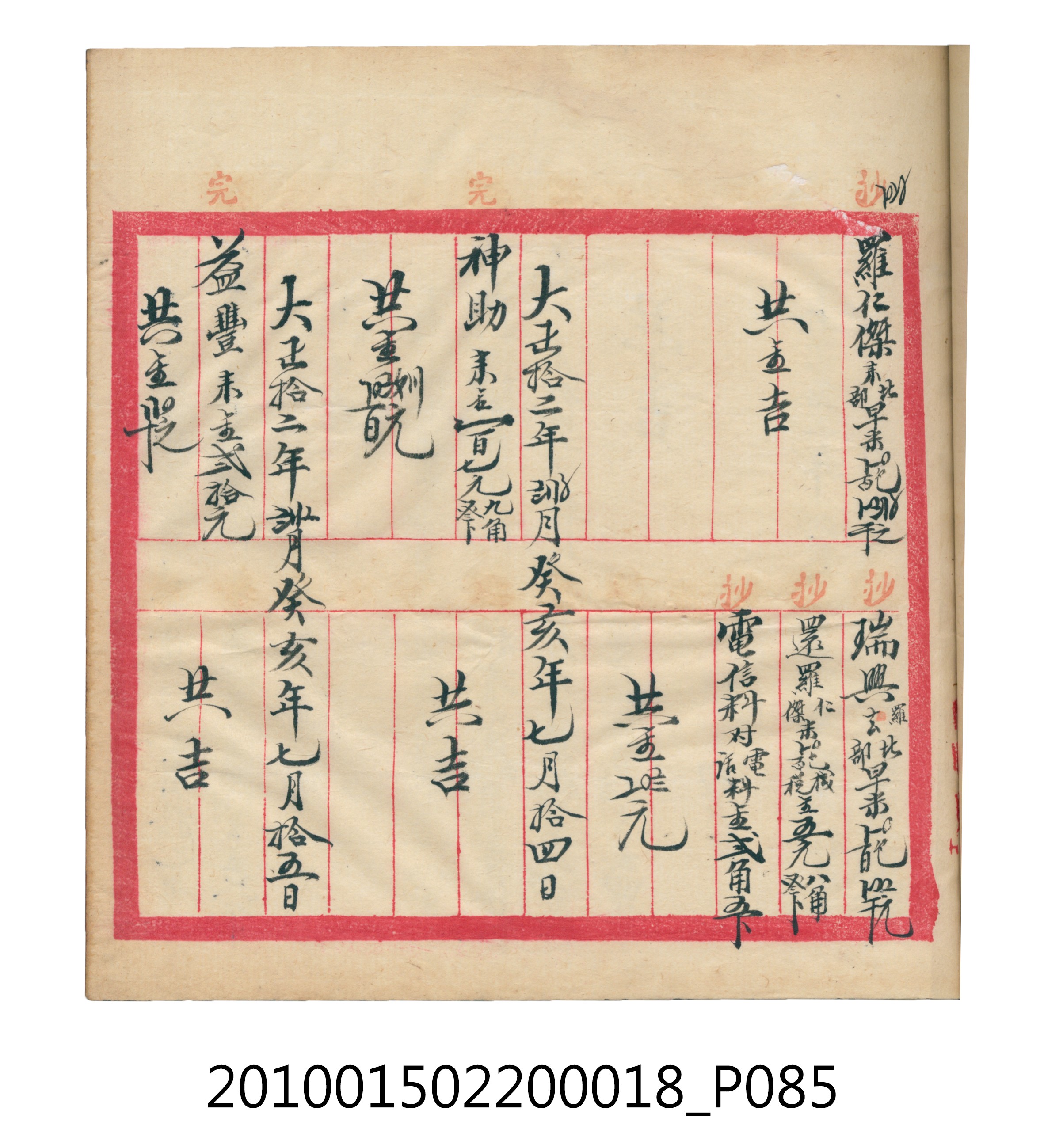 大正12年錦瑞號米店帳冊 (共168張)