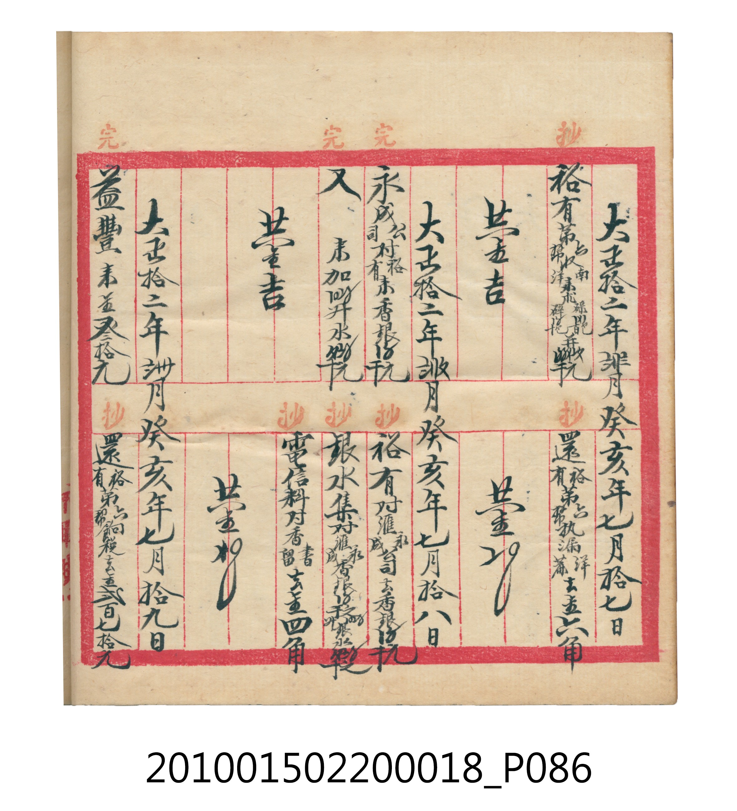 大正12年錦瑞號米店帳冊 (共168張)
