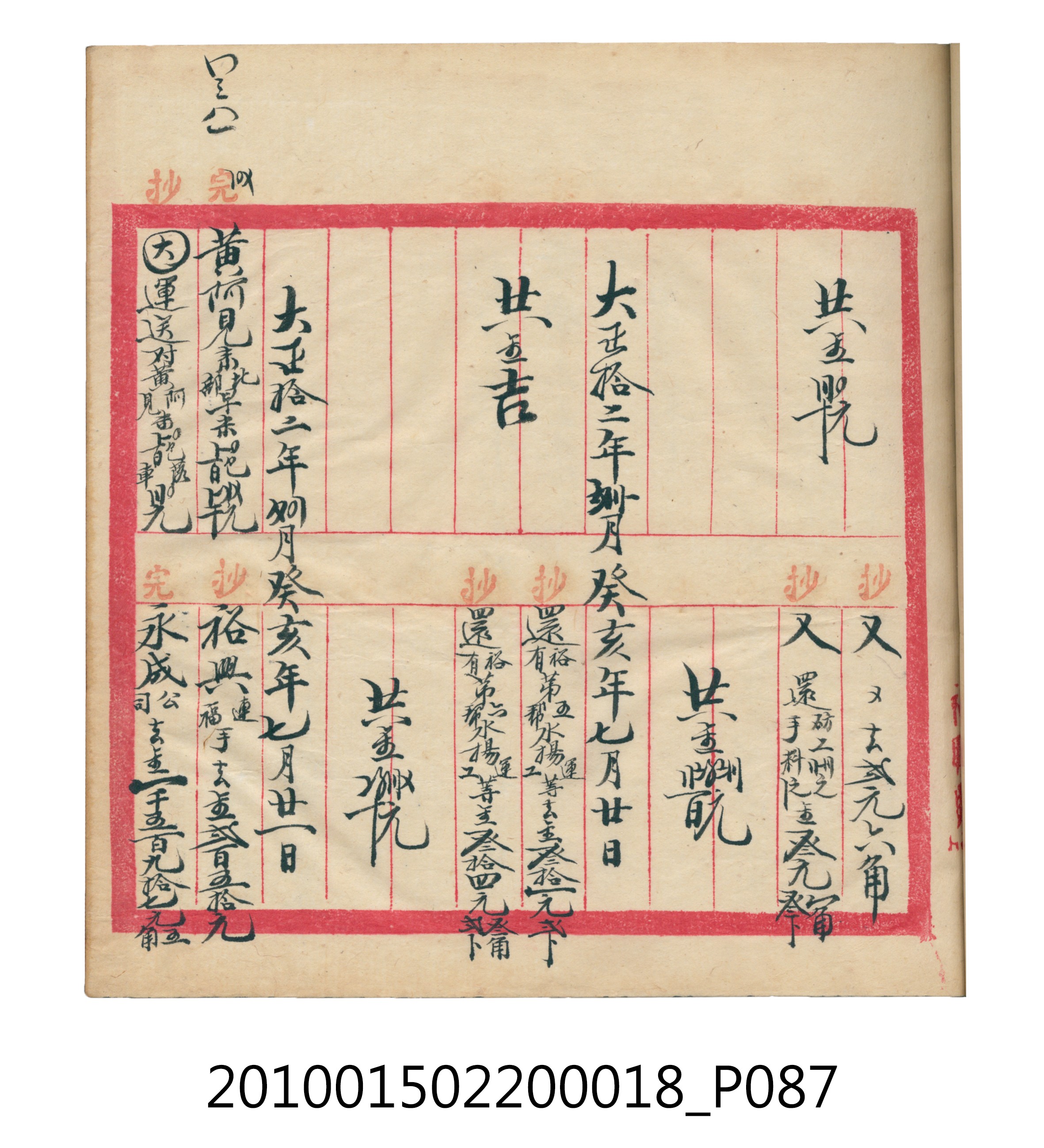 大正12年錦瑞號米店帳冊 (共168張)