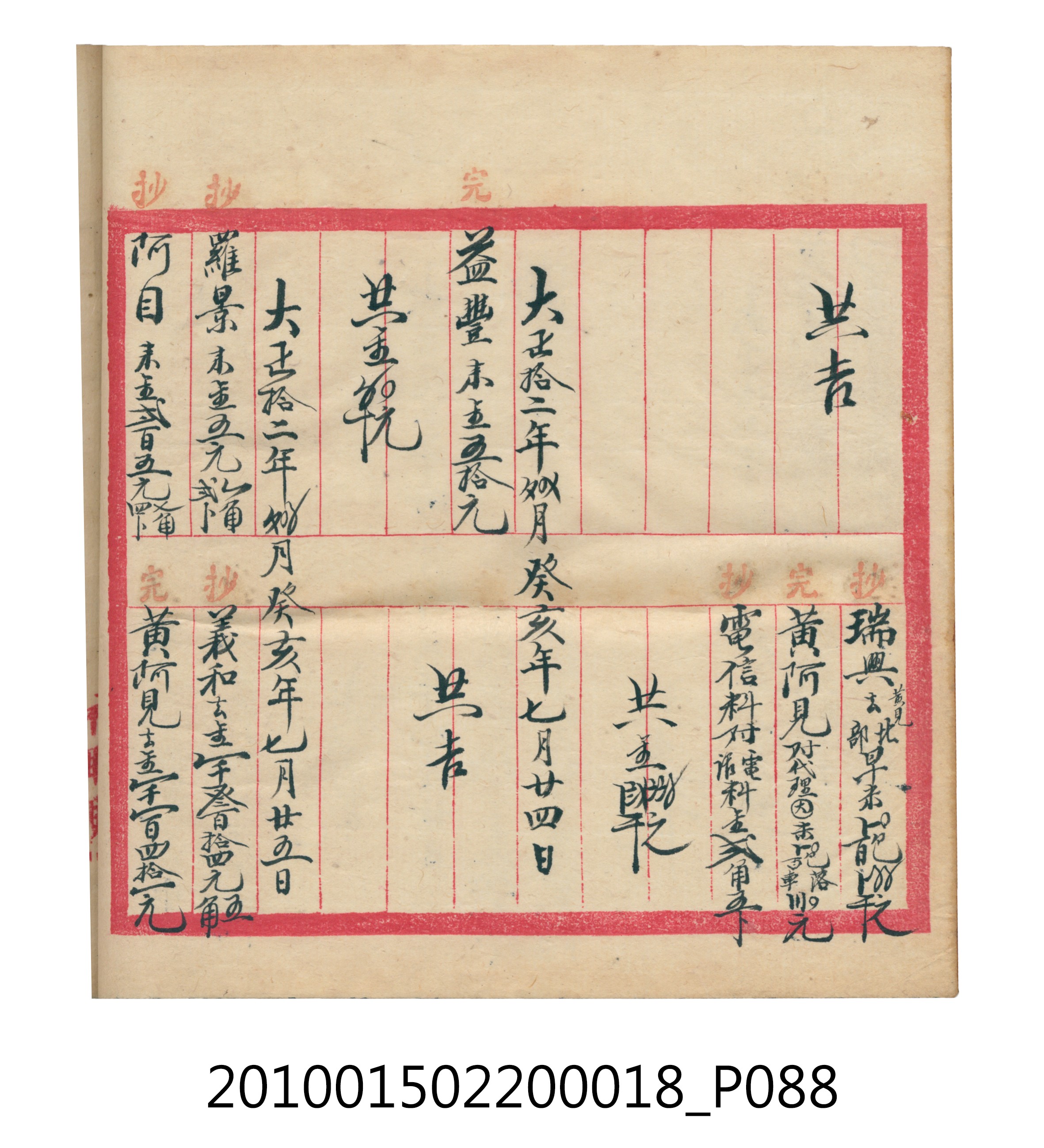 大正12年錦瑞號米店帳冊 (共168張)