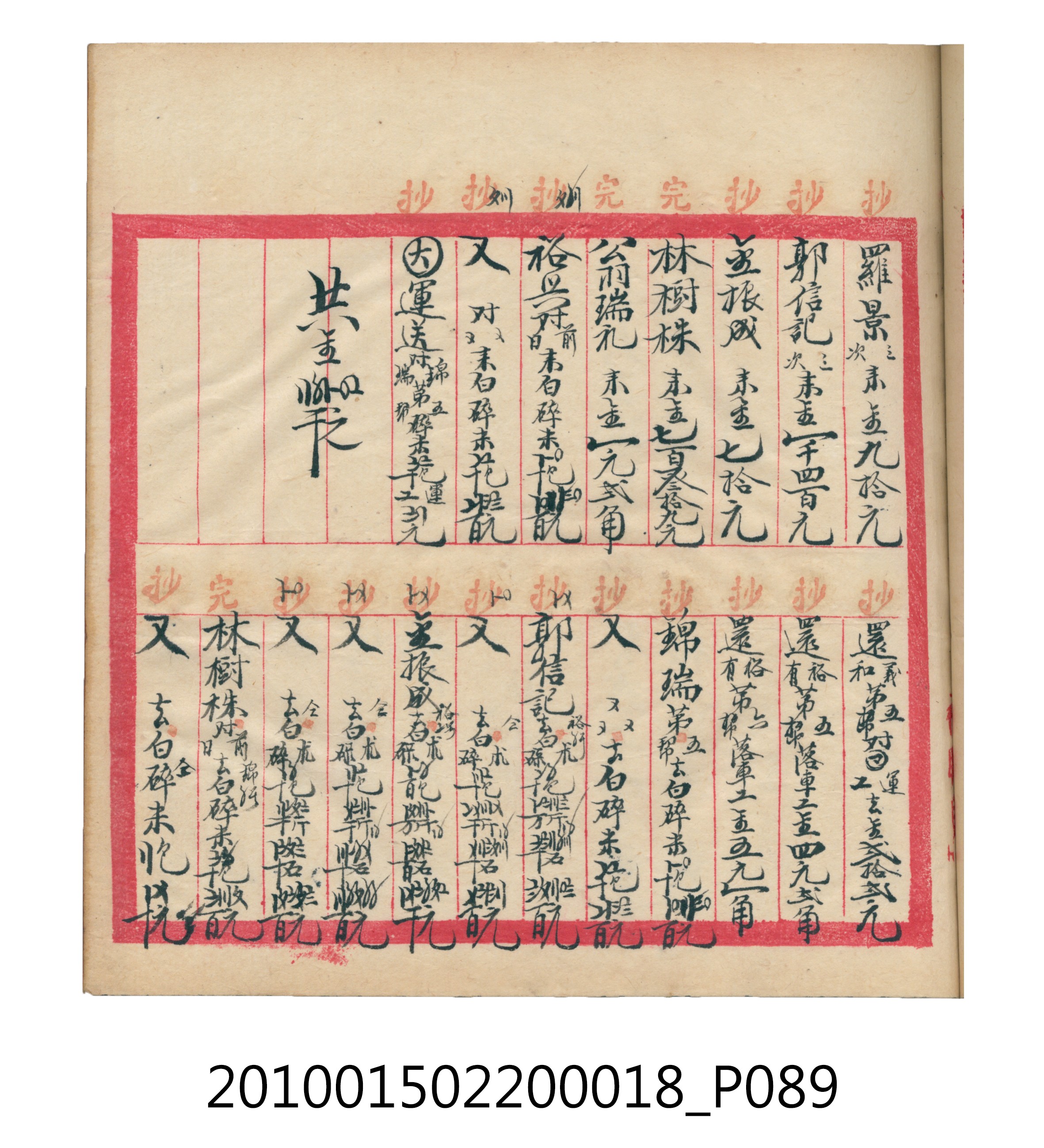 大正12年錦瑞號米店帳冊 (共168張)