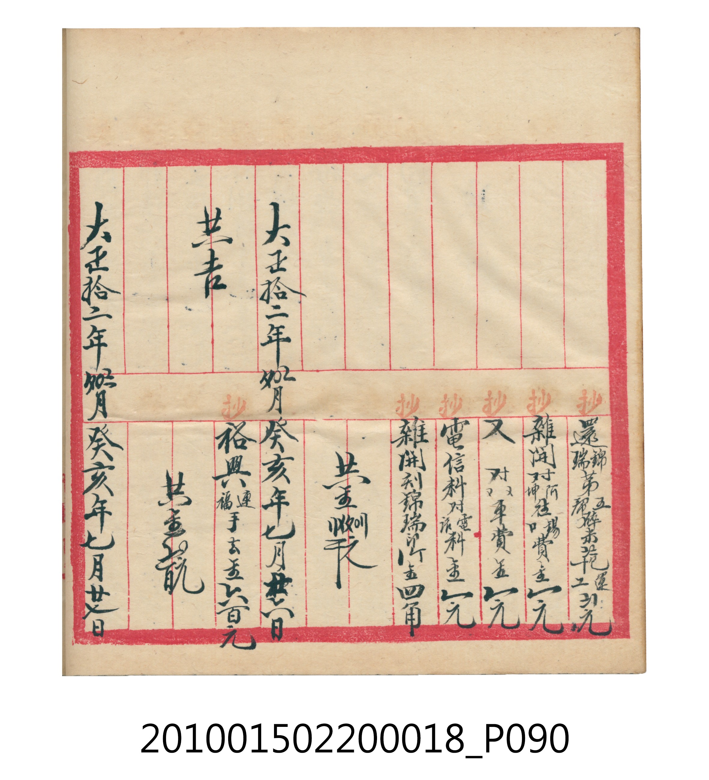 大正12年錦瑞號米店帳冊 (共168張)