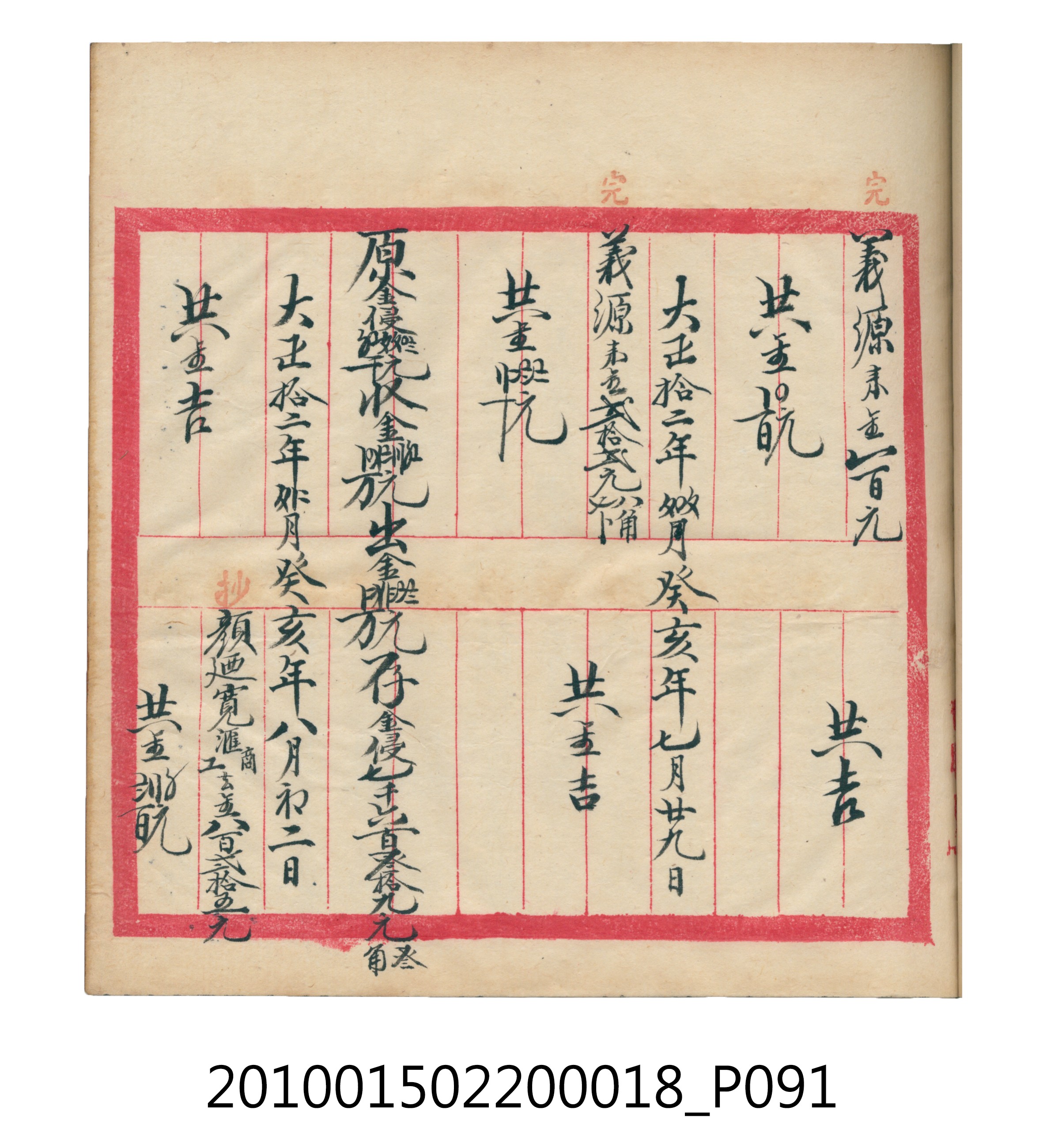 大正12年錦瑞號米店帳冊 (共168張)