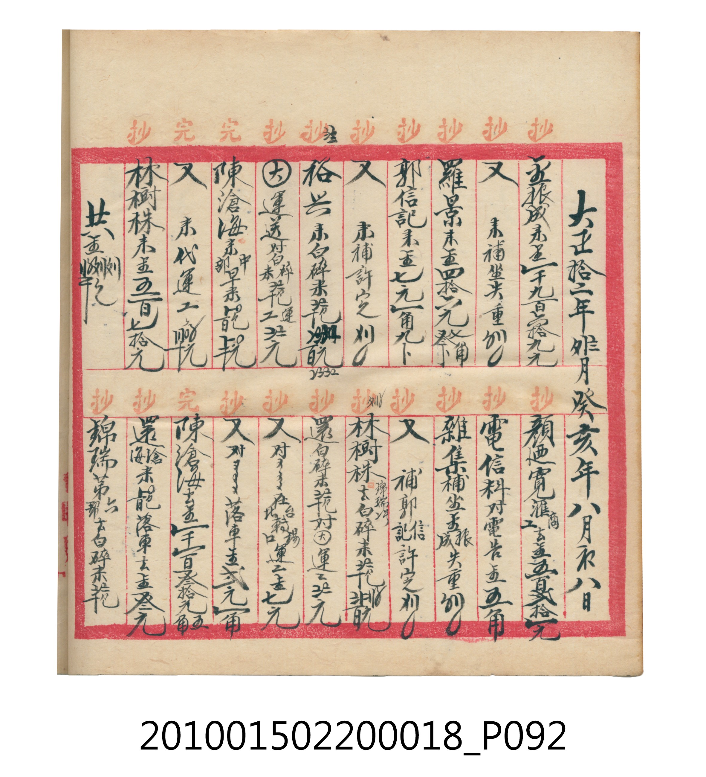 大正12年錦瑞號米店帳冊 (共168張)
