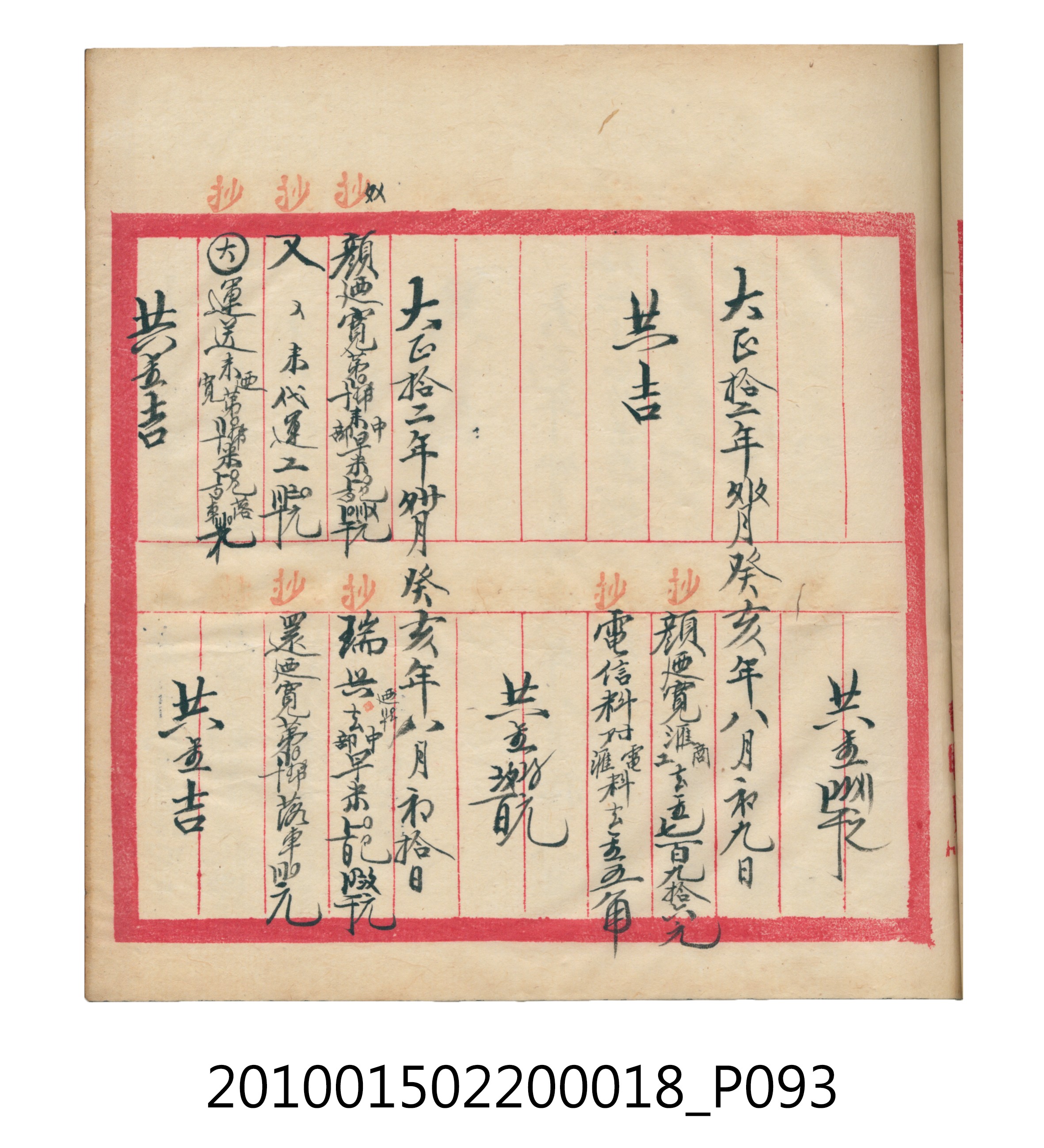 大正12年錦瑞號米店帳冊 (共168張)