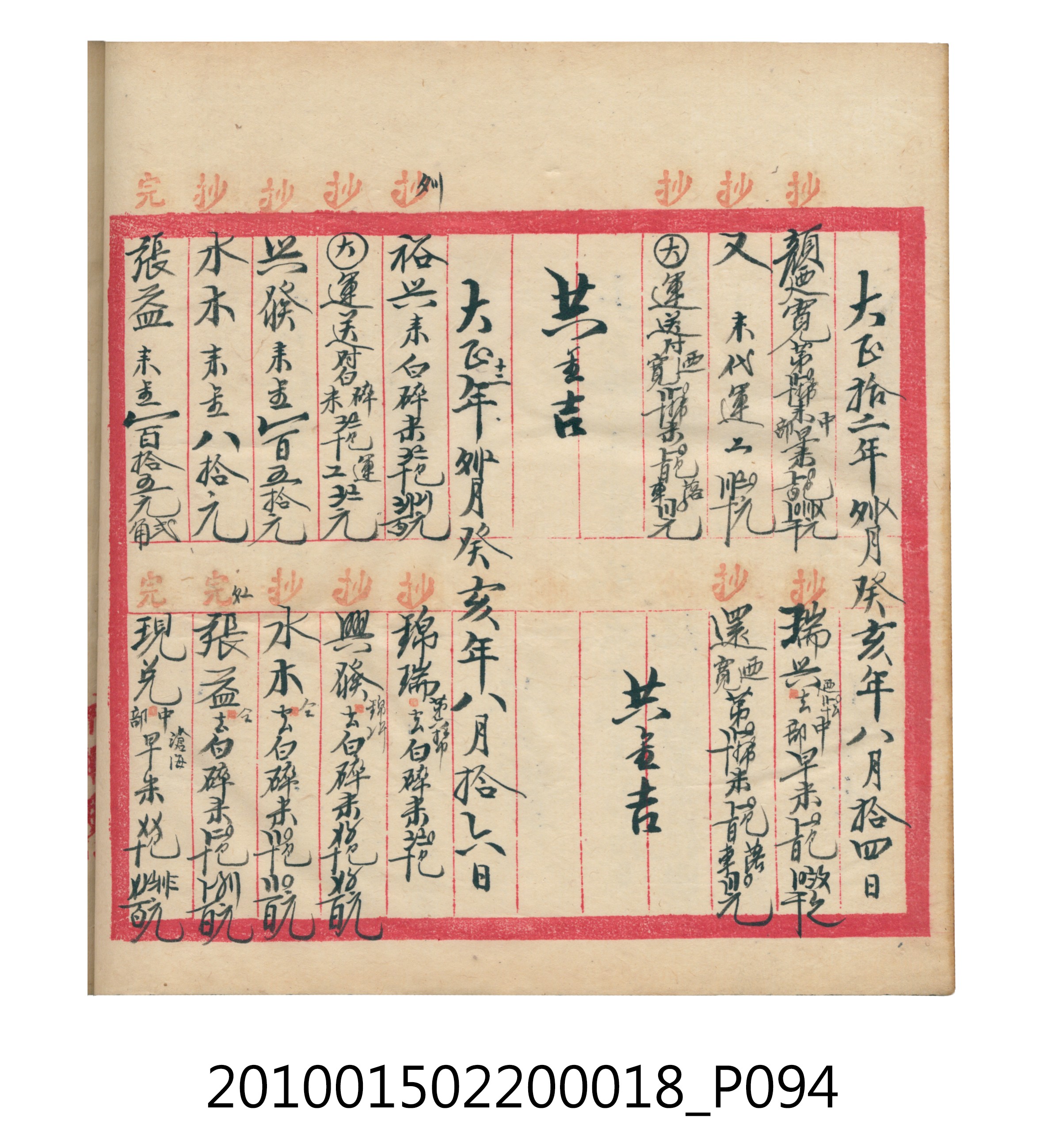 大正12年錦瑞號米店帳冊 (共168張)