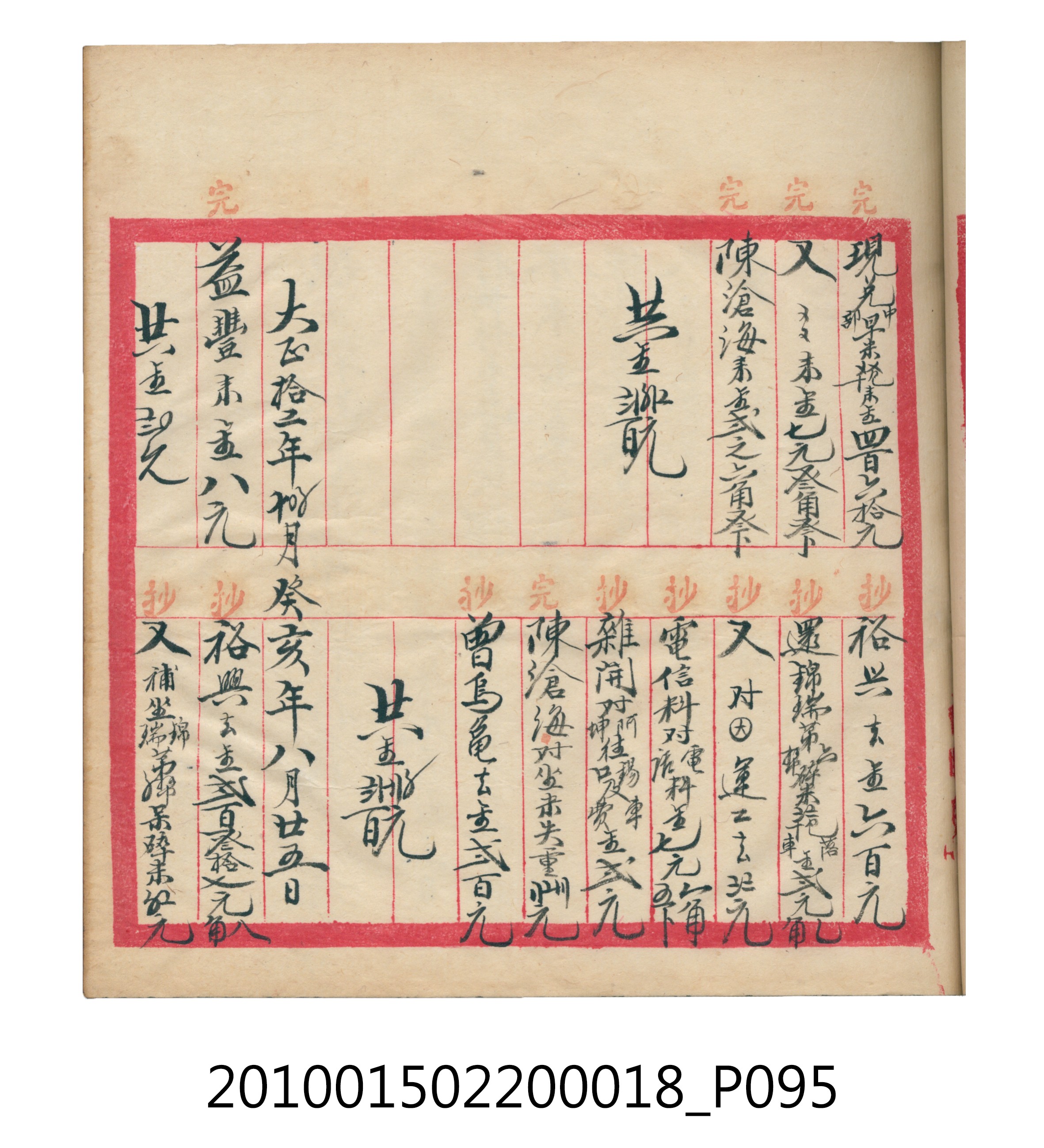 大正12年錦瑞號米店帳冊 (共168張)