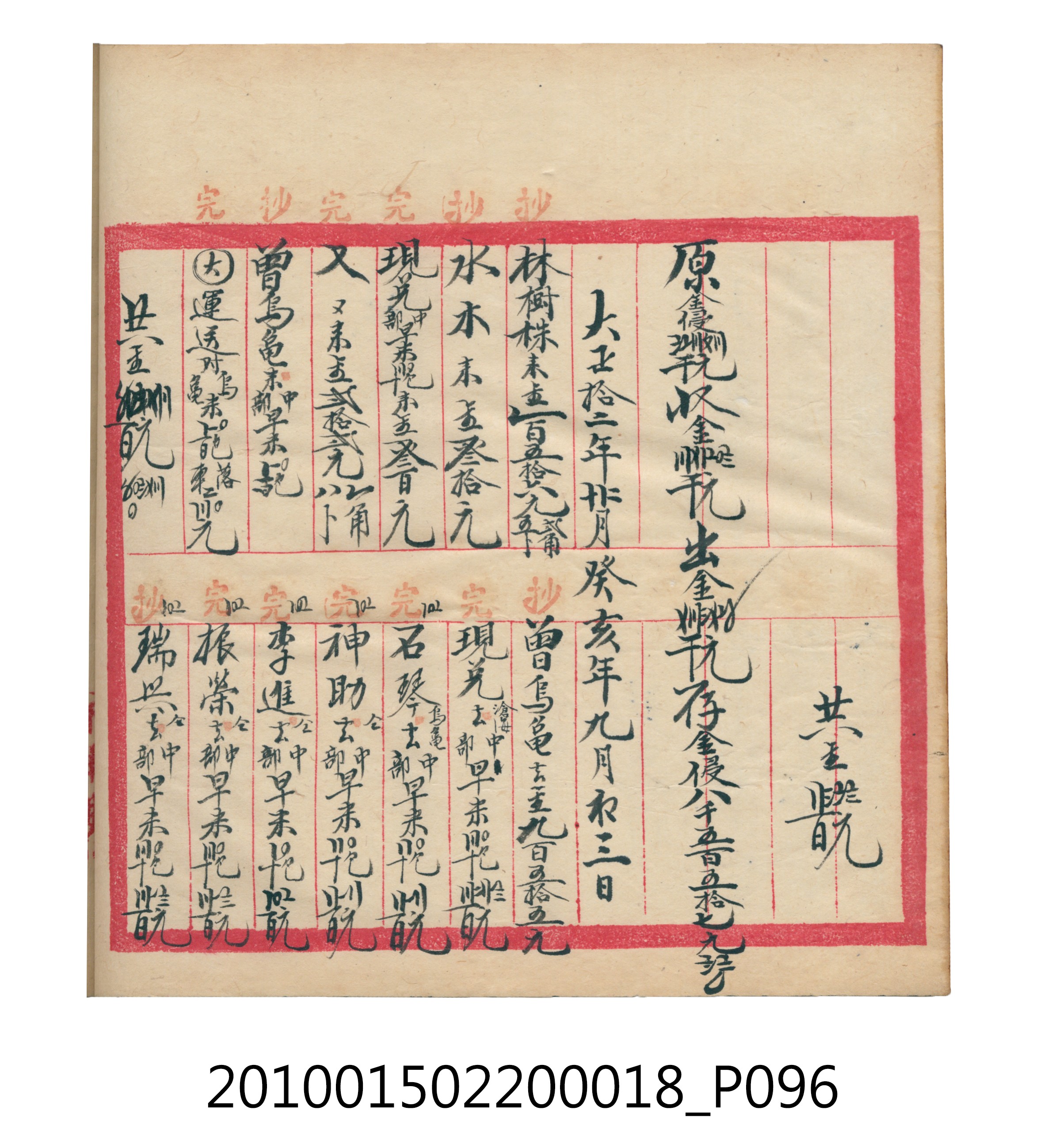 大正12年錦瑞號米店帳冊 (共168張)