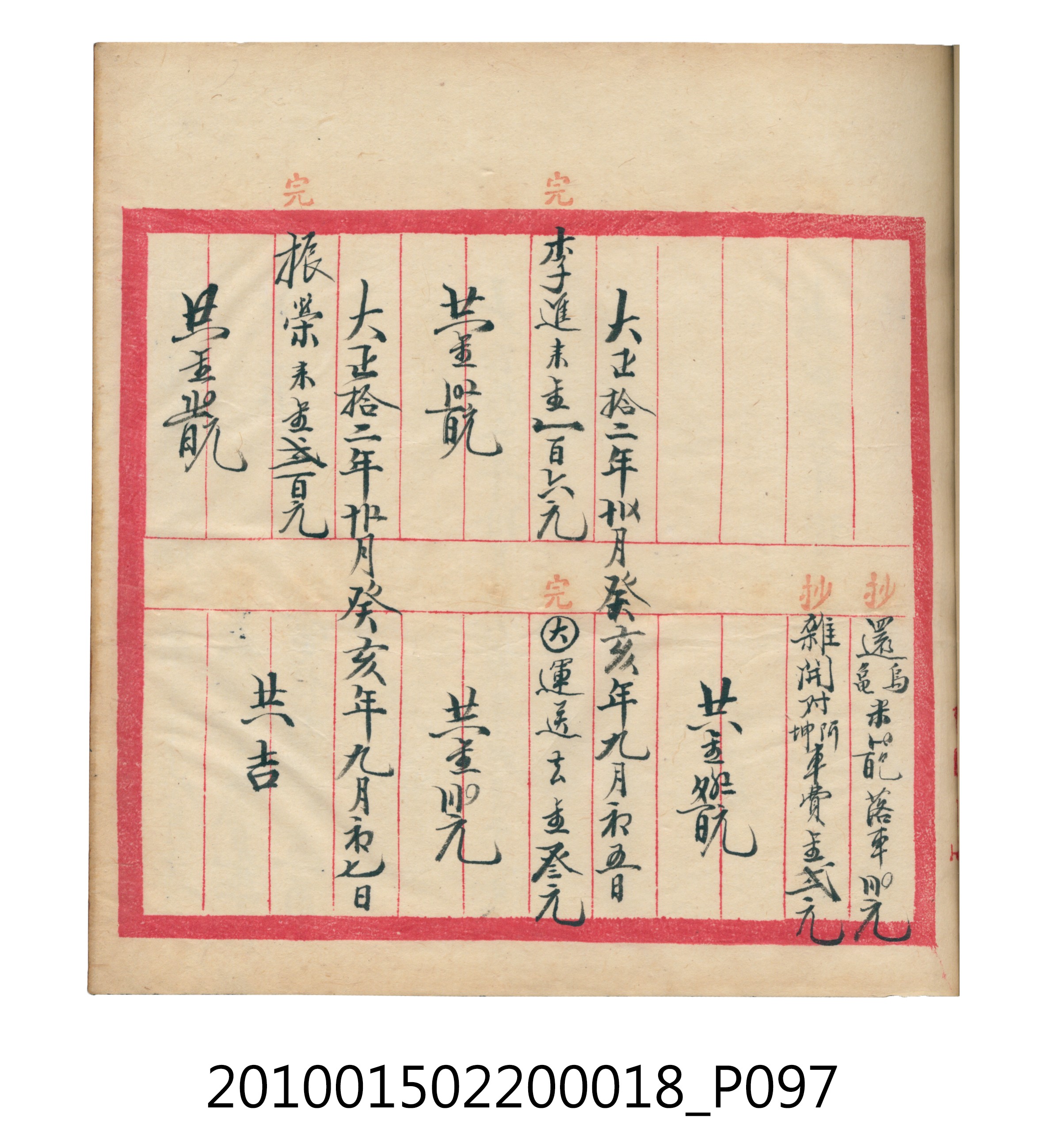 大正12年錦瑞號米店帳冊 (共168張)