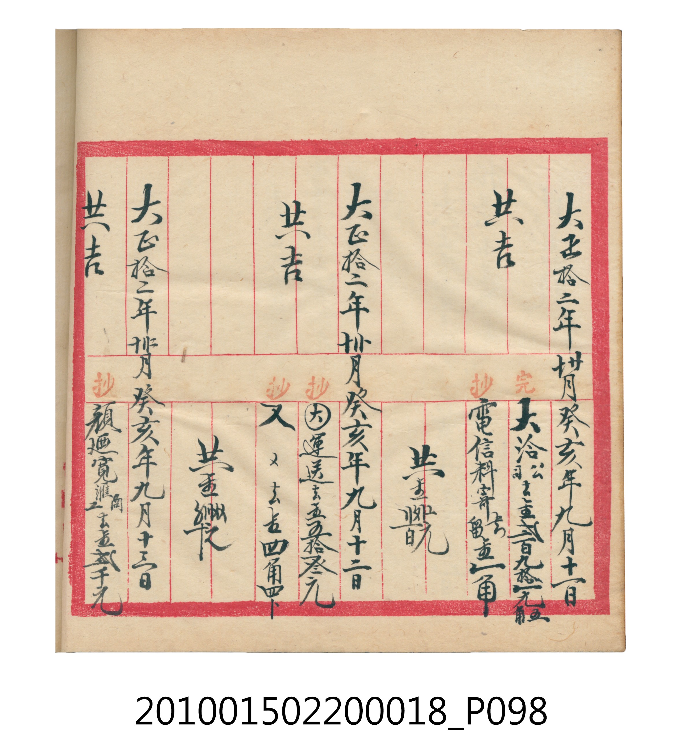 大正12年錦瑞號米店帳冊 (共168張)