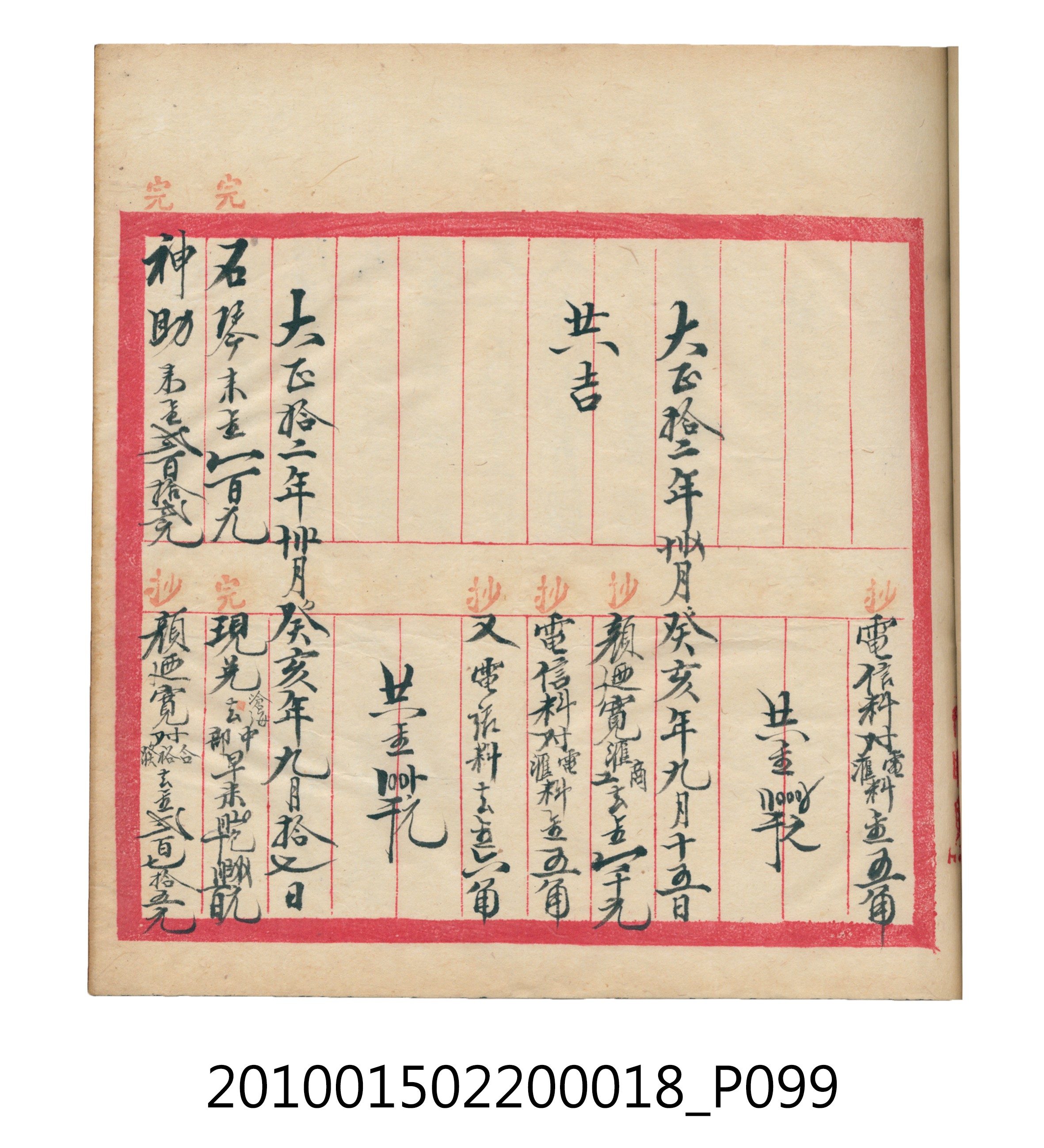 大正12年錦瑞號米店帳冊 (共168張)