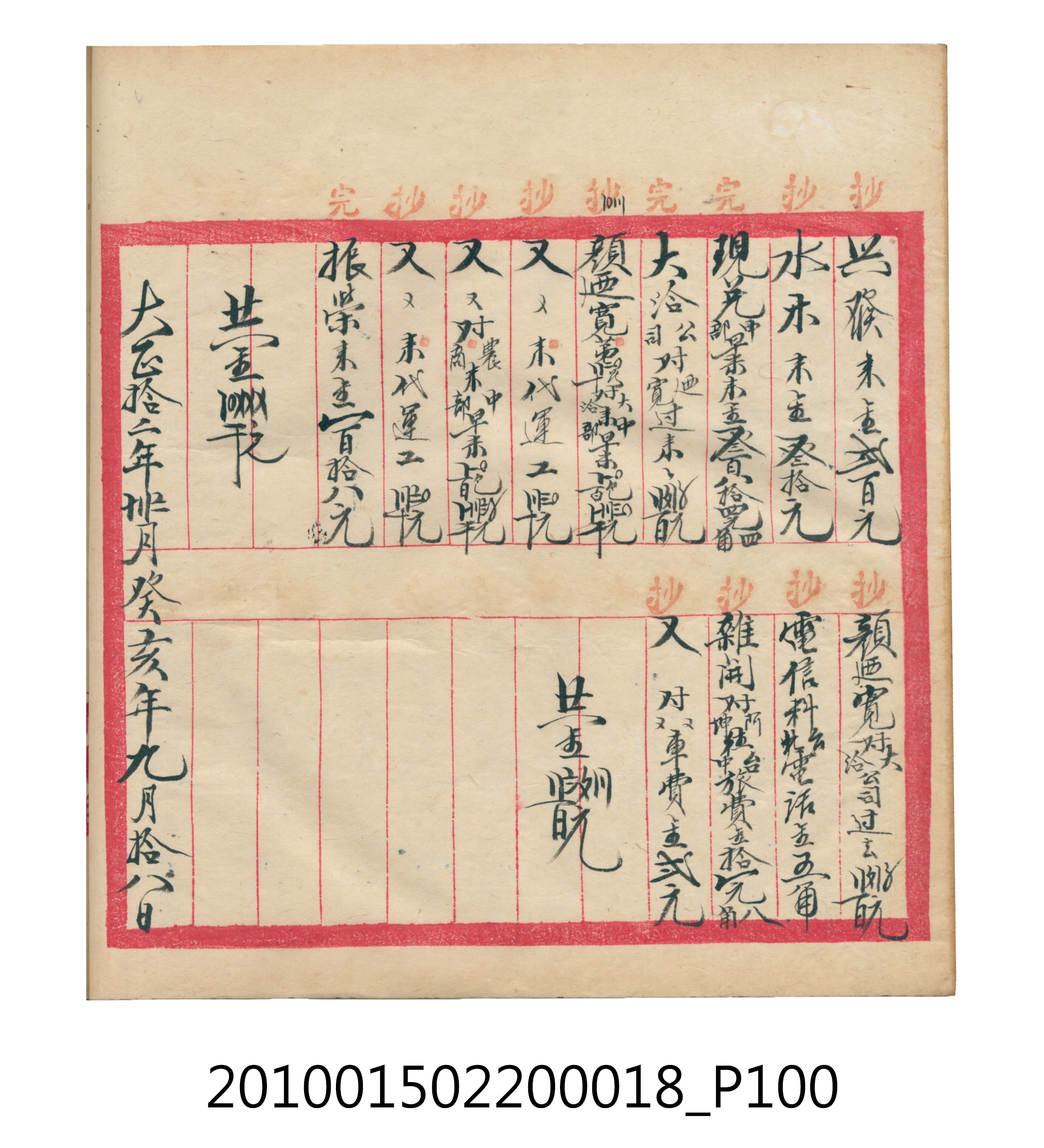 大正12年錦瑞號米店帳冊 (共168張)
