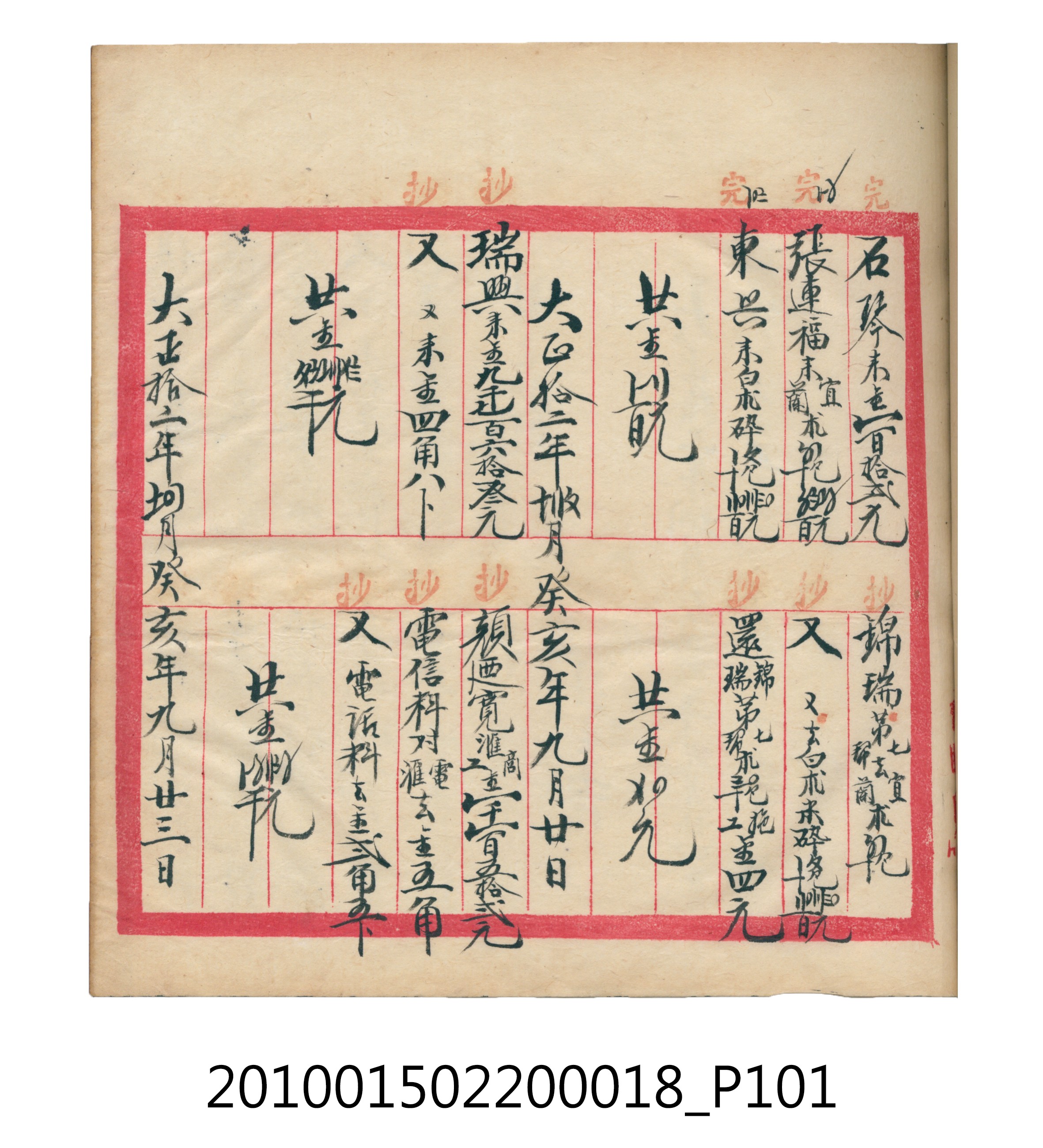 大正12年錦瑞號米店帳冊 (共168張)