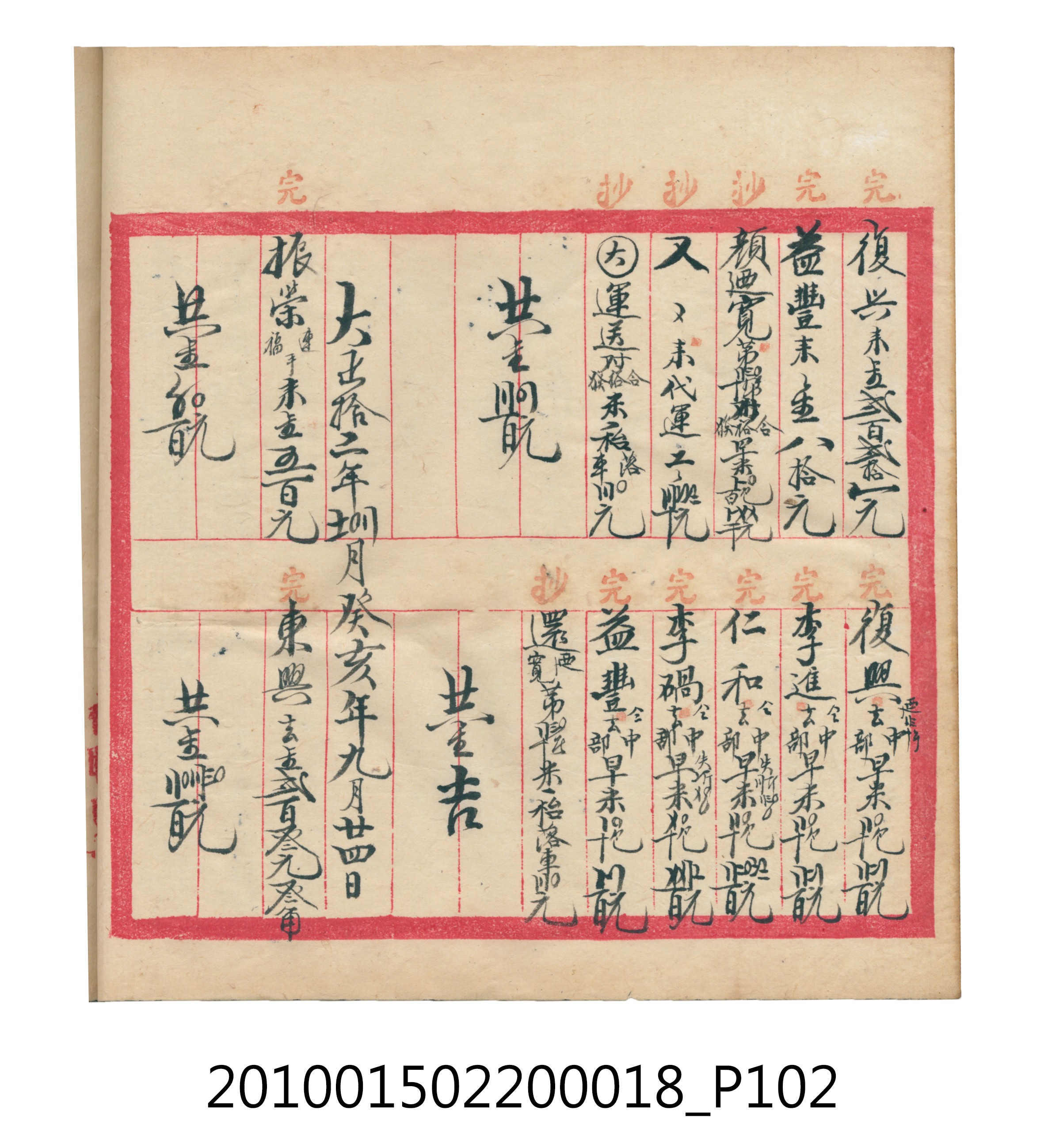 大正12年錦瑞號米店帳冊 (共168張)