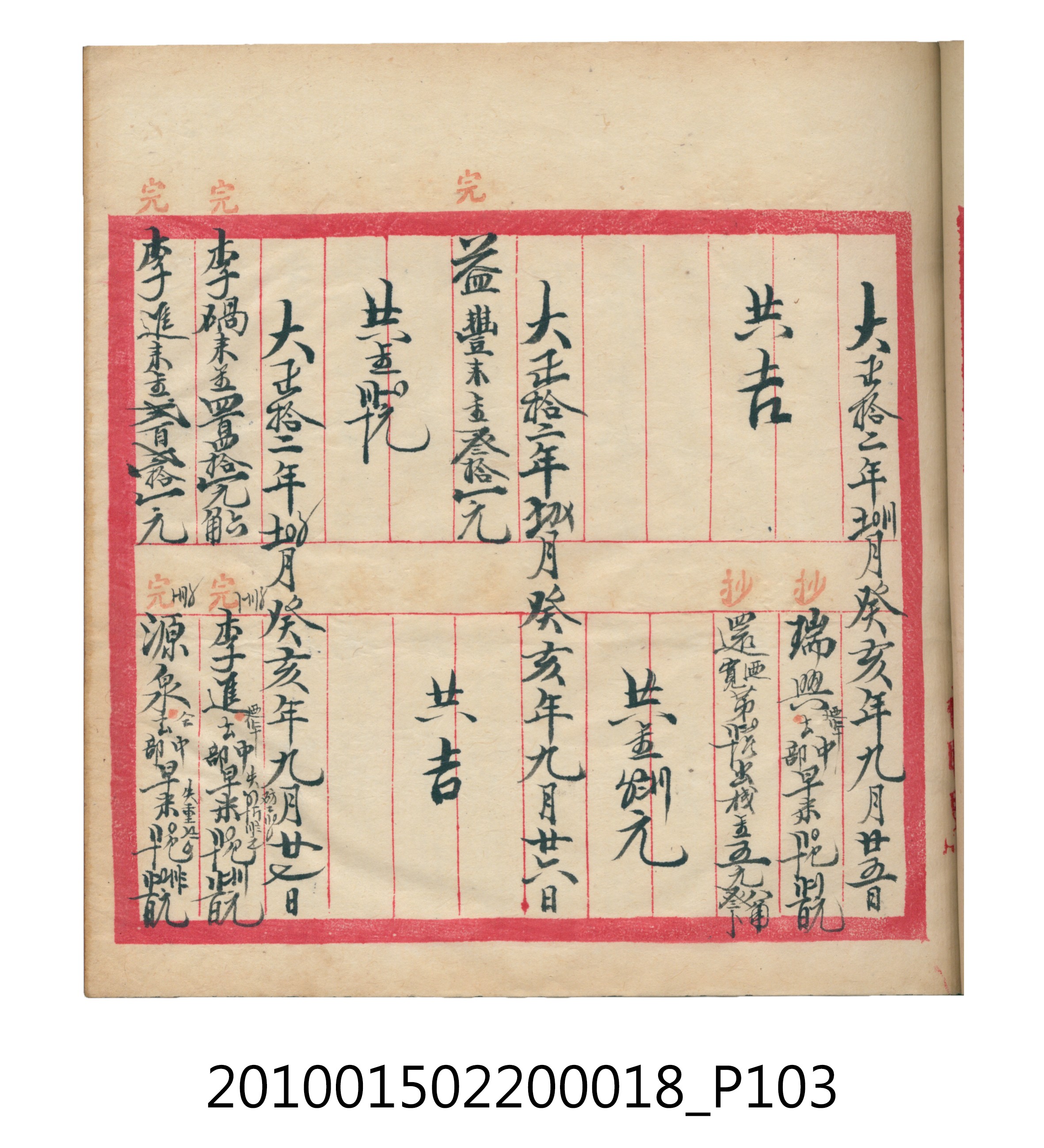 大正12年錦瑞號米店帳冊 (共168張)