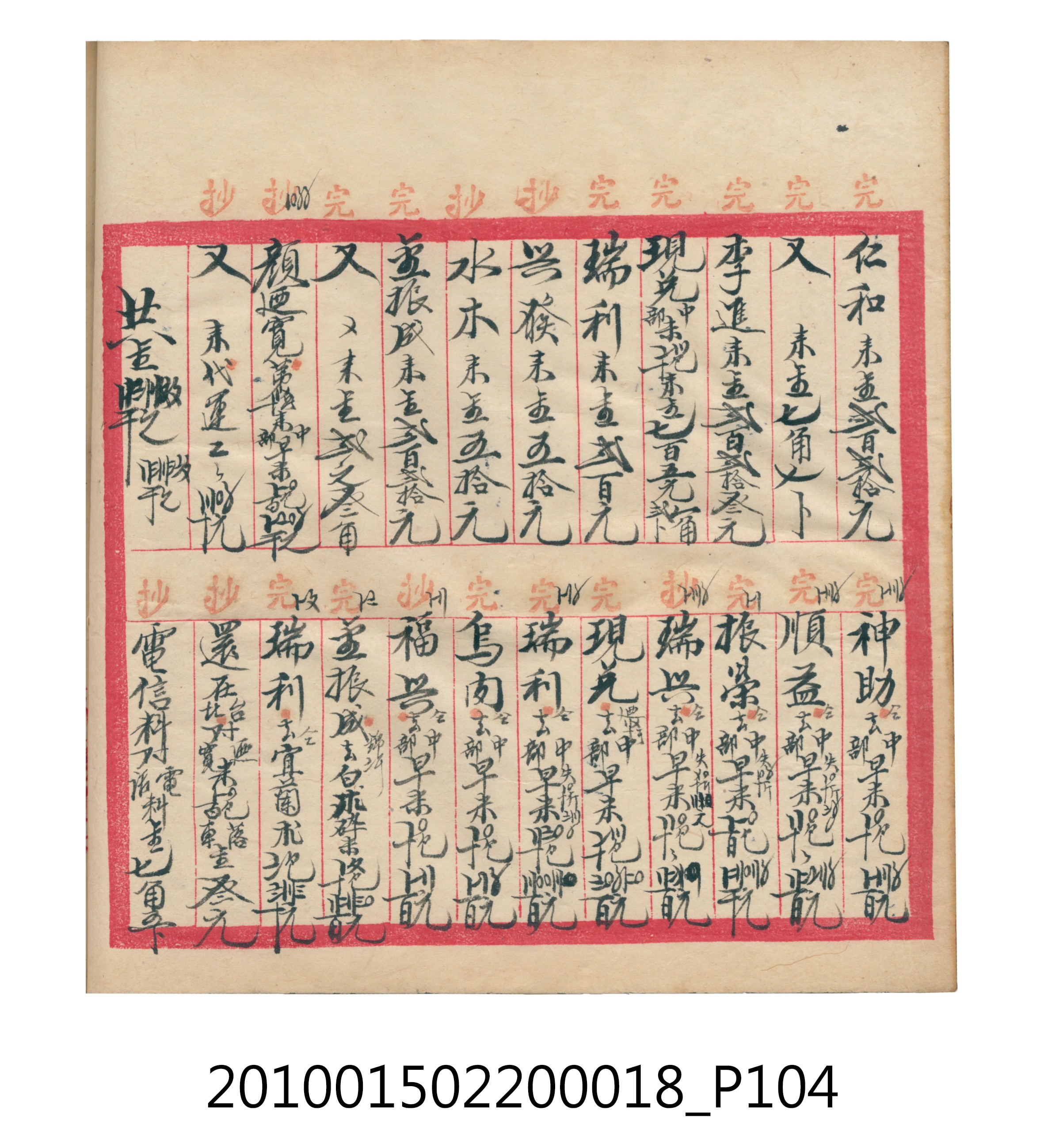 大正12年錦瑞號米店帳冊 (共168張)