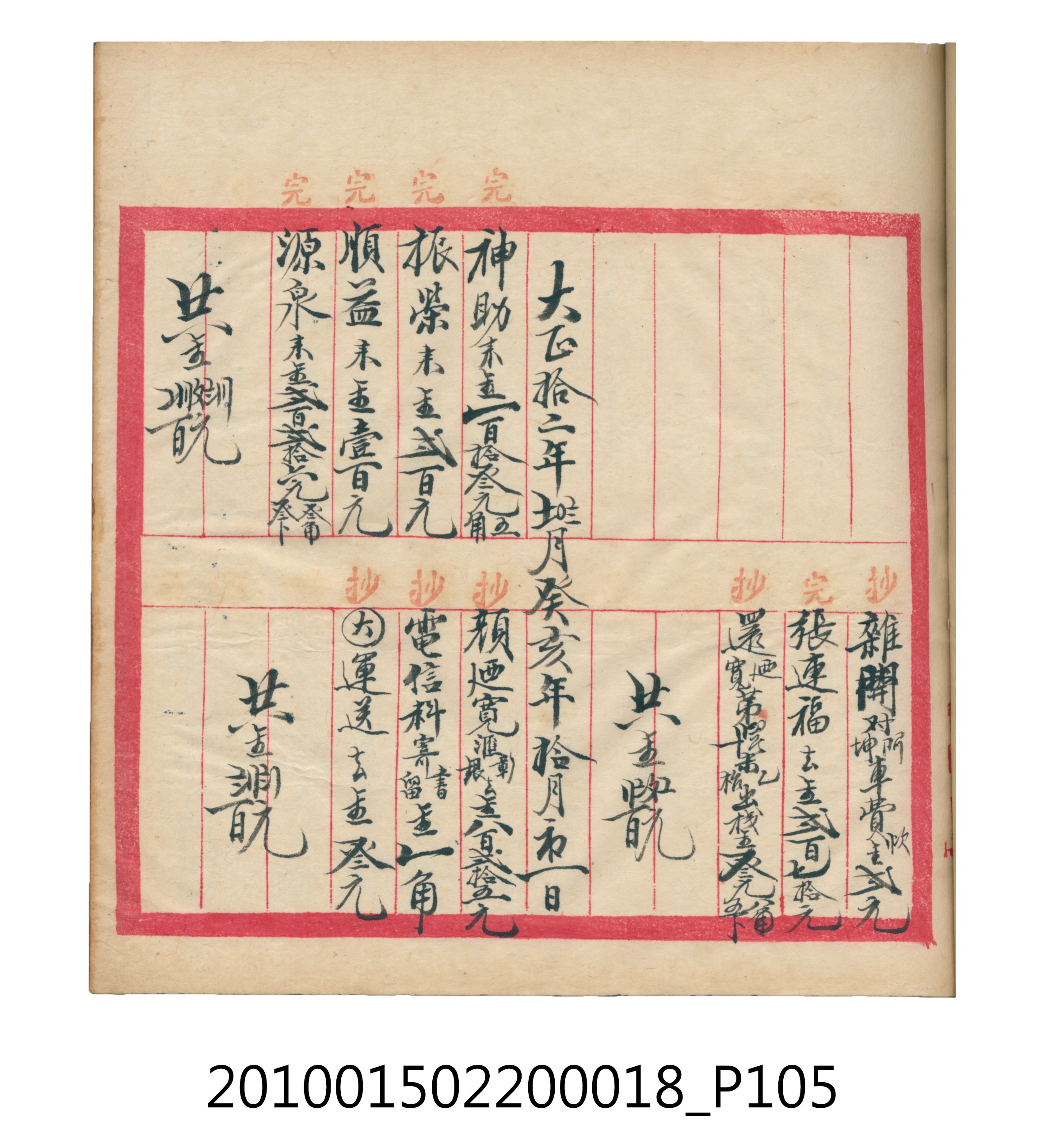 大正12年錦瑞號米店帳冊 (共168張)