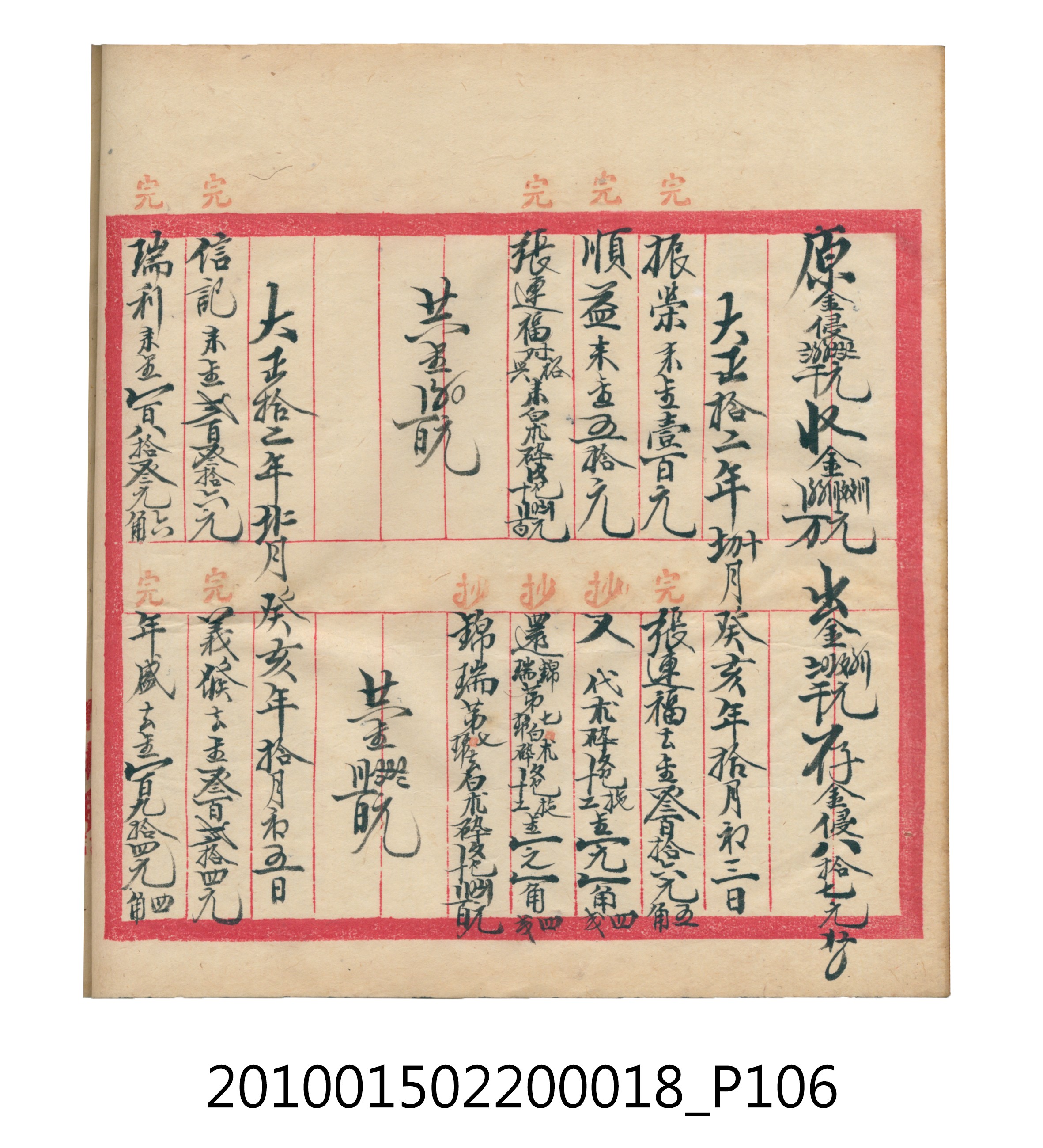 大正12年錦瑞號米店帳冊 (共168張)