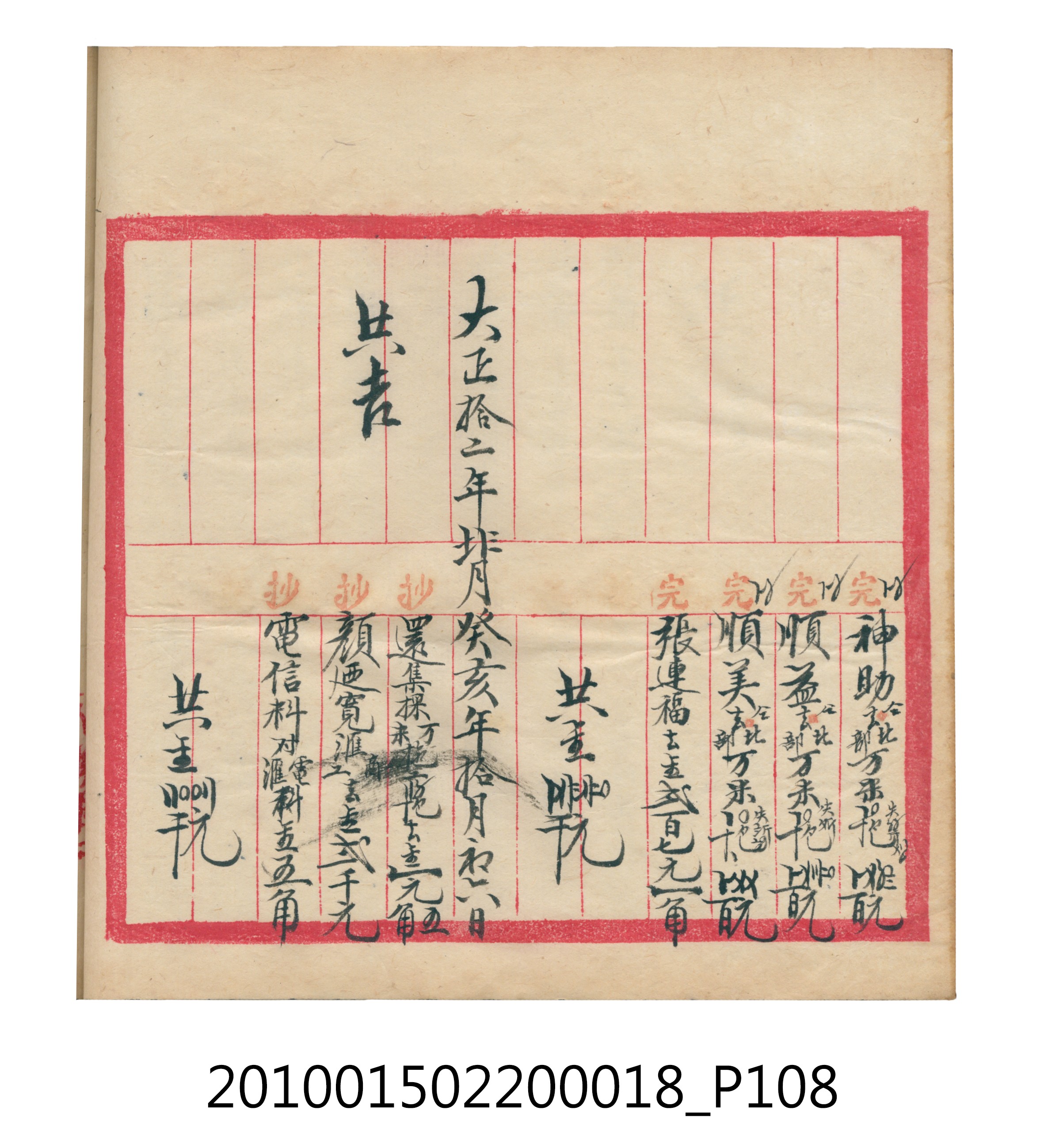 大正12年錦瑞號米店帳冊 (共168張)