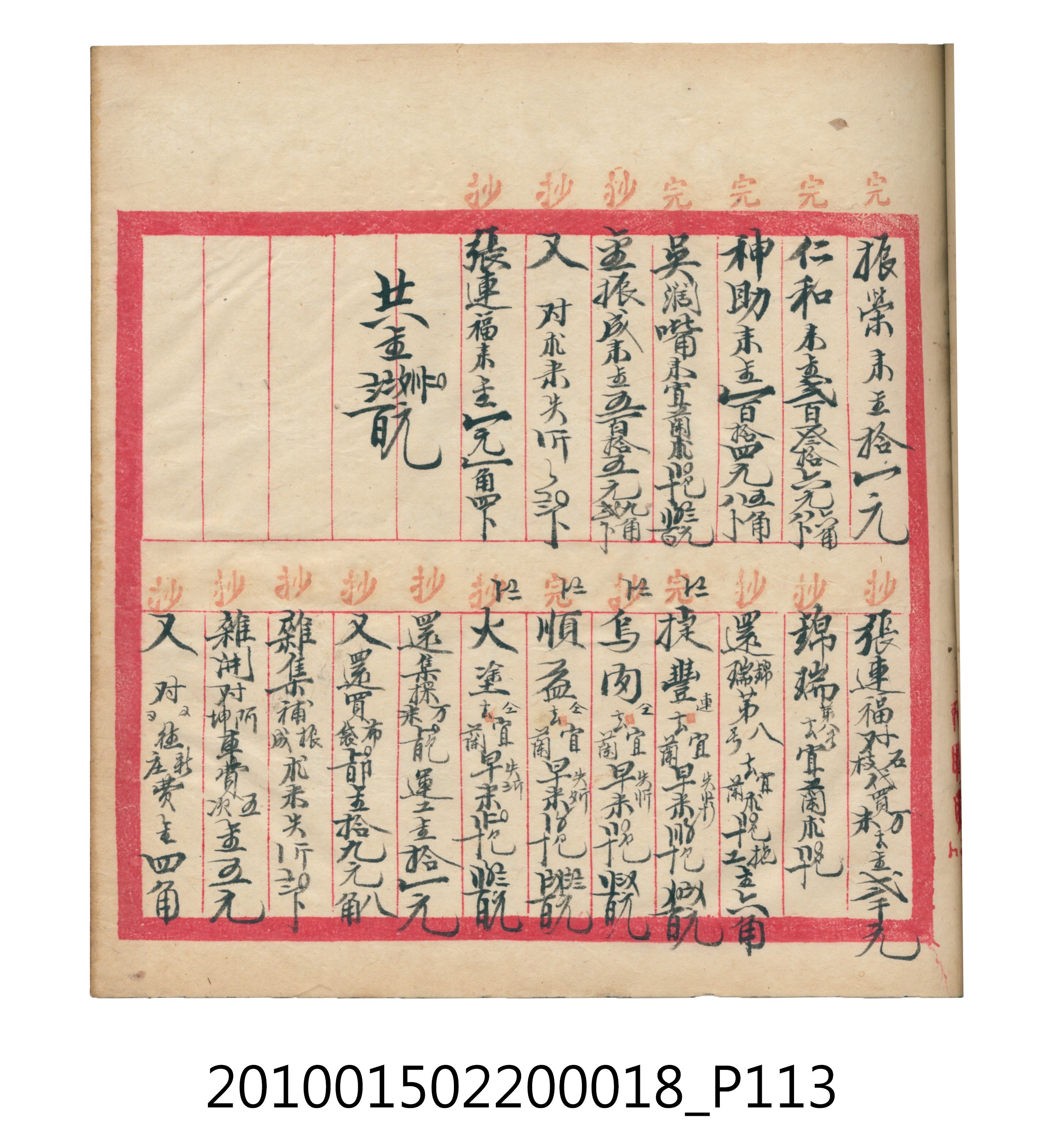 大正12年錦瑞號米店帳冊 (共168張)