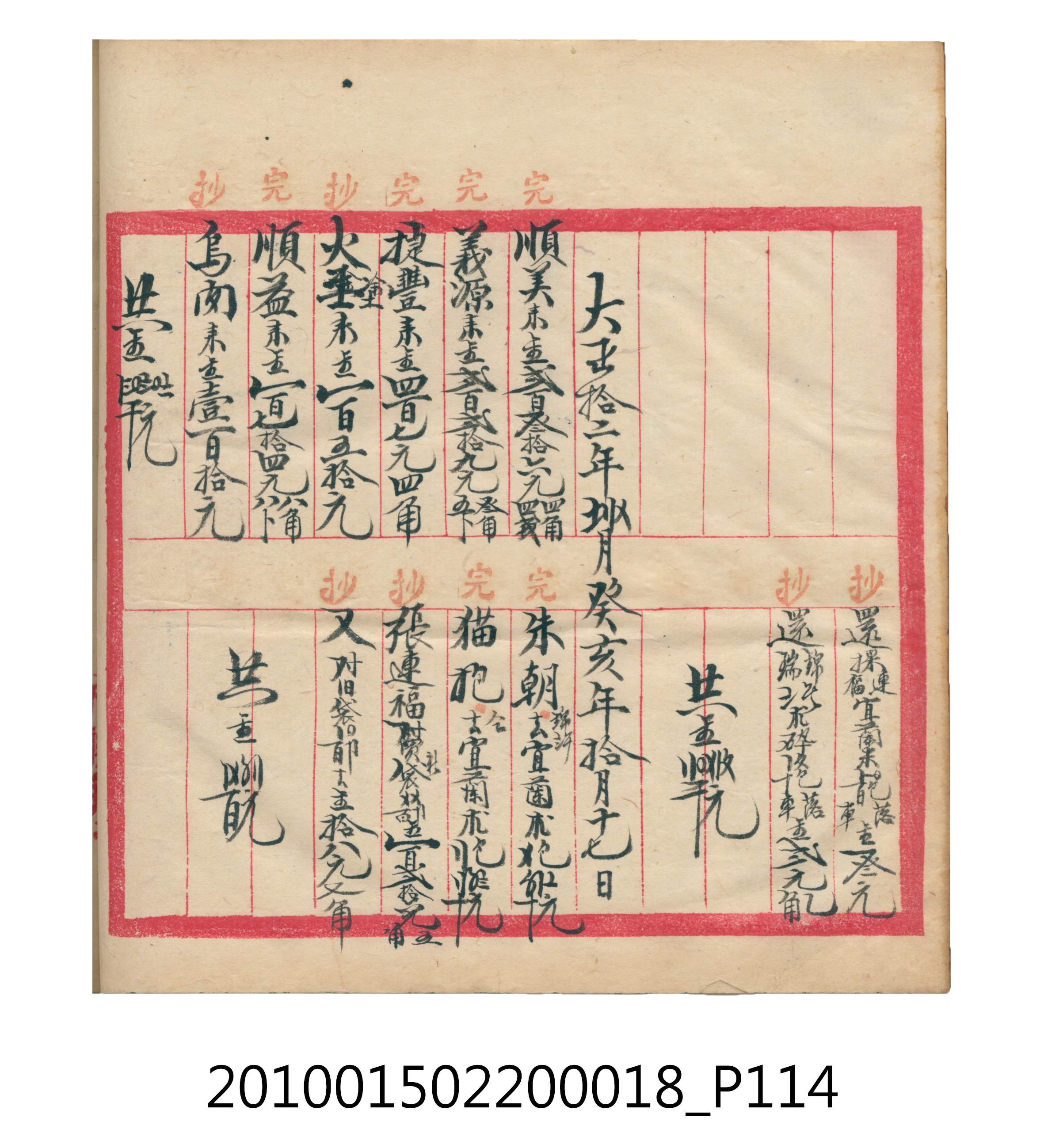 大正12年錦瑞號米店帳冊 (共168張)