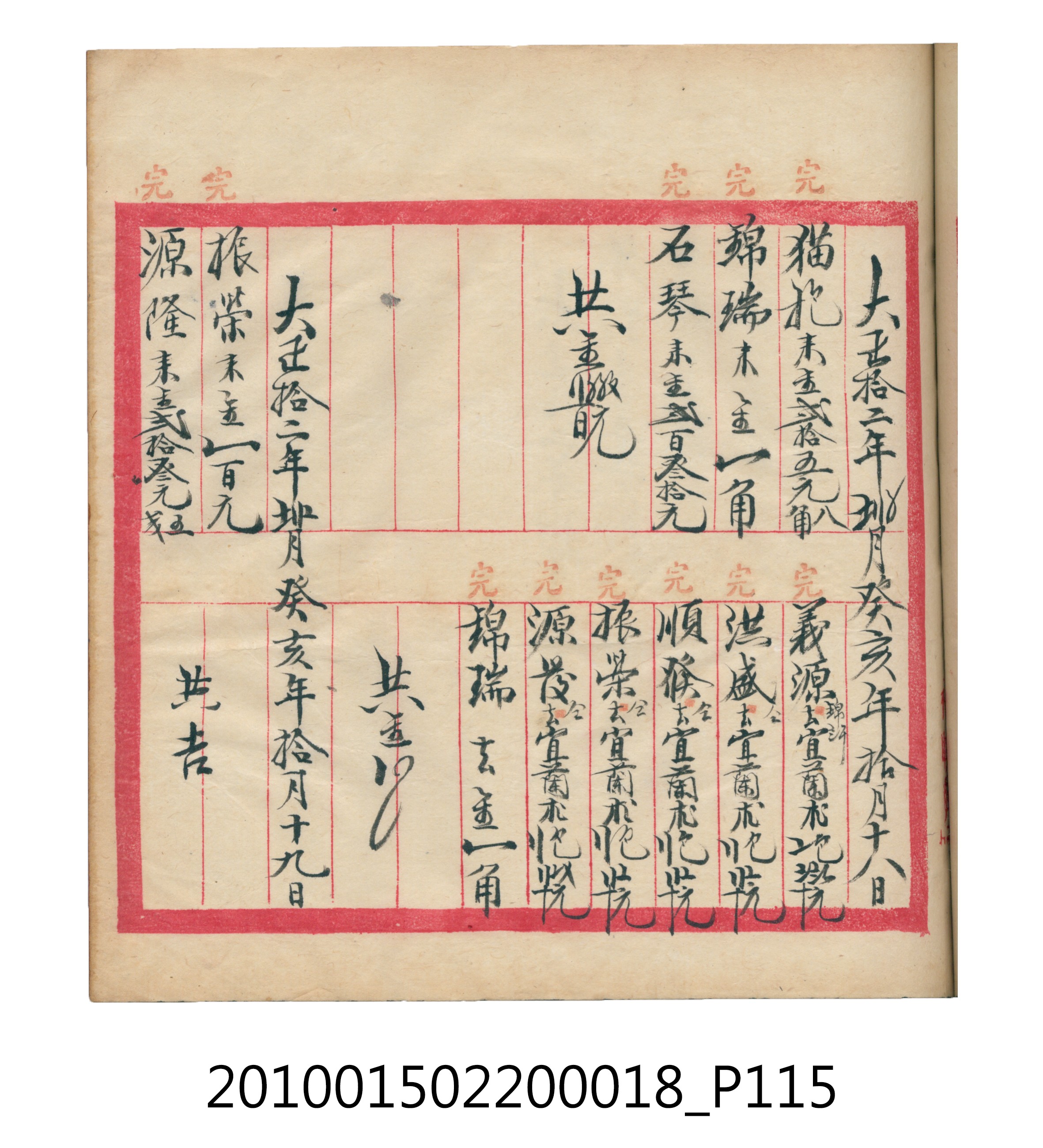 大正12年錦瑞號米店帳冊 (共168張)