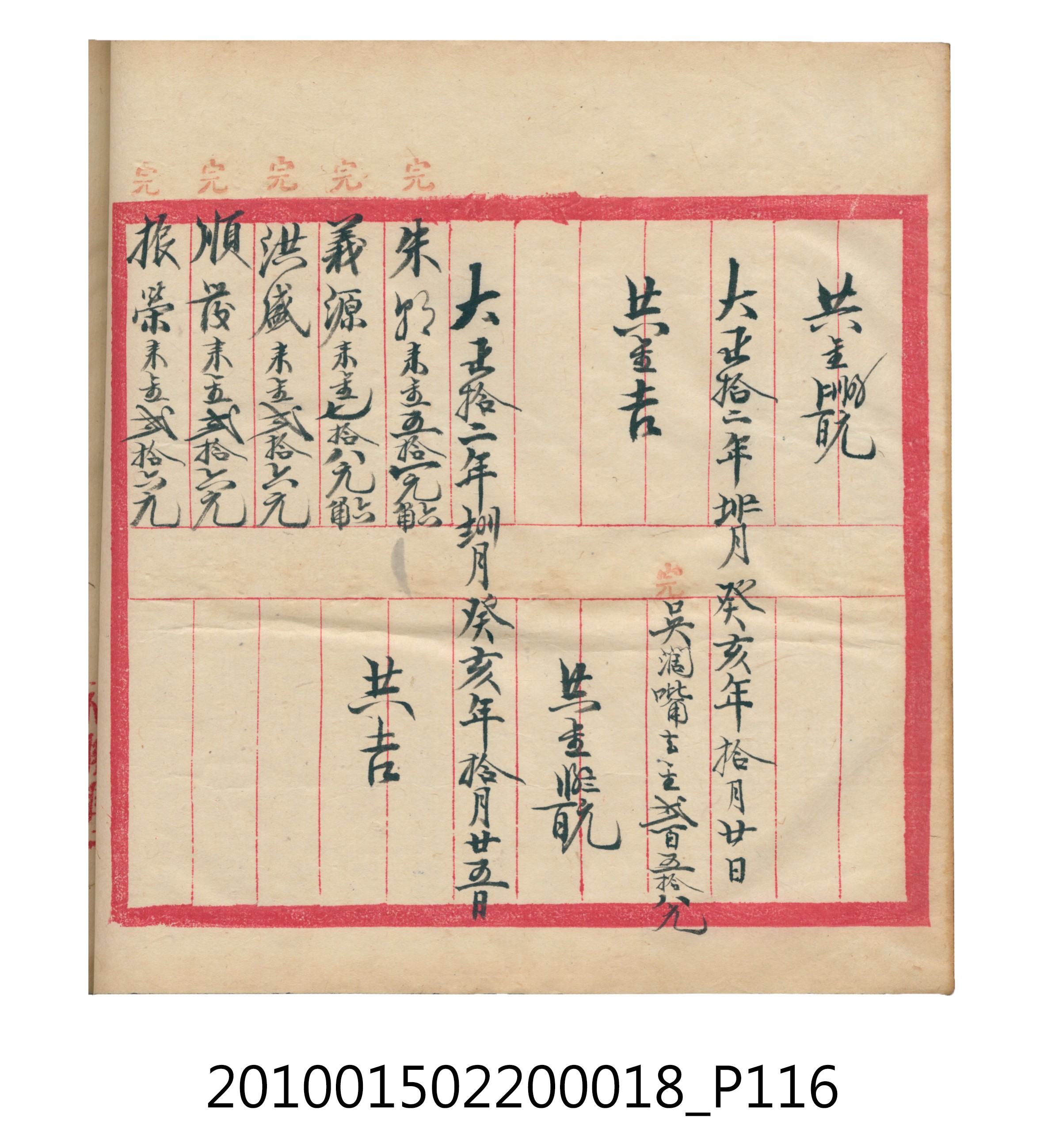 大正12年錦瑞號米店帳冊 (共168張)