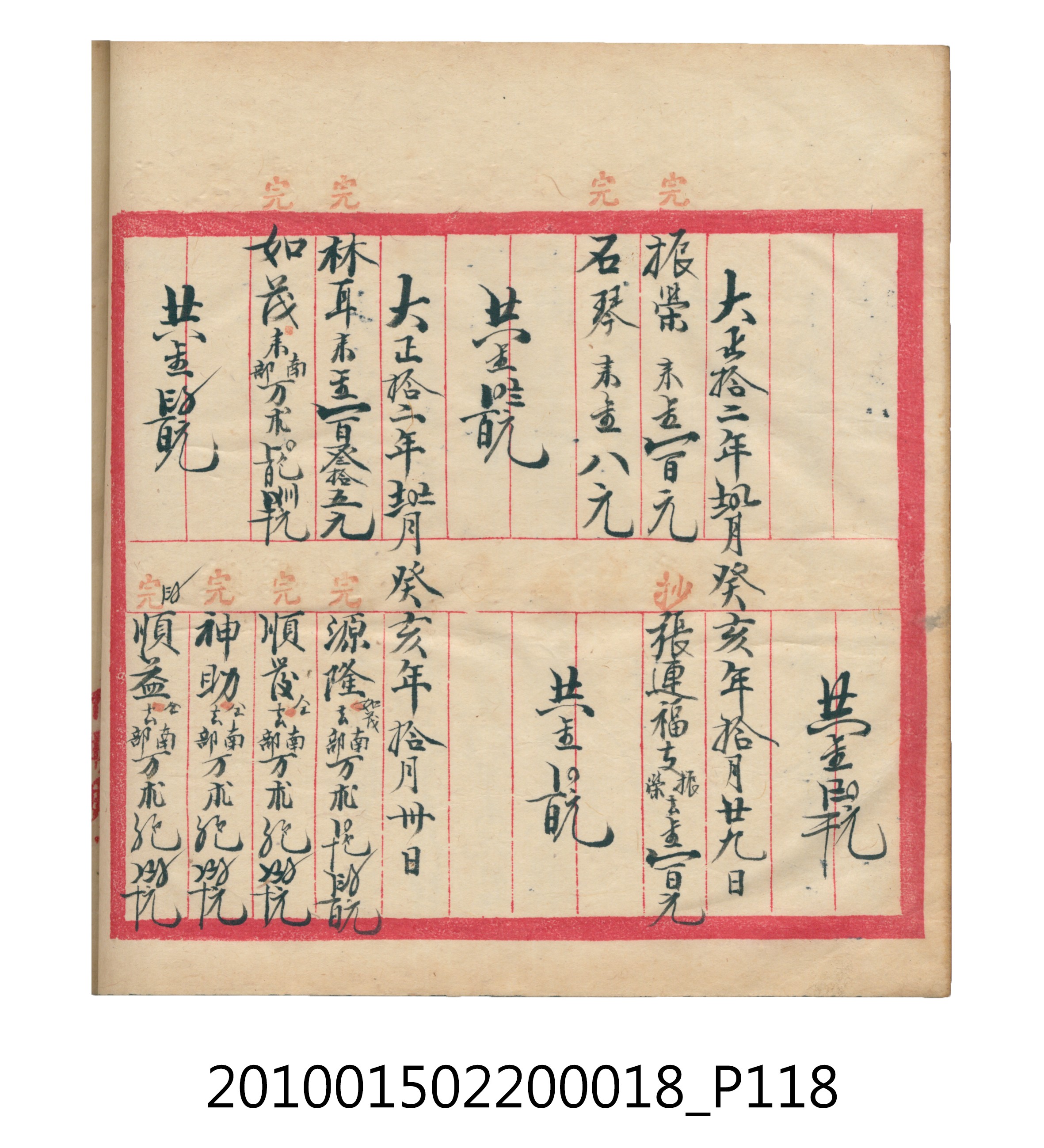大正12年錦瑞號米店帳冊 (共168張)
