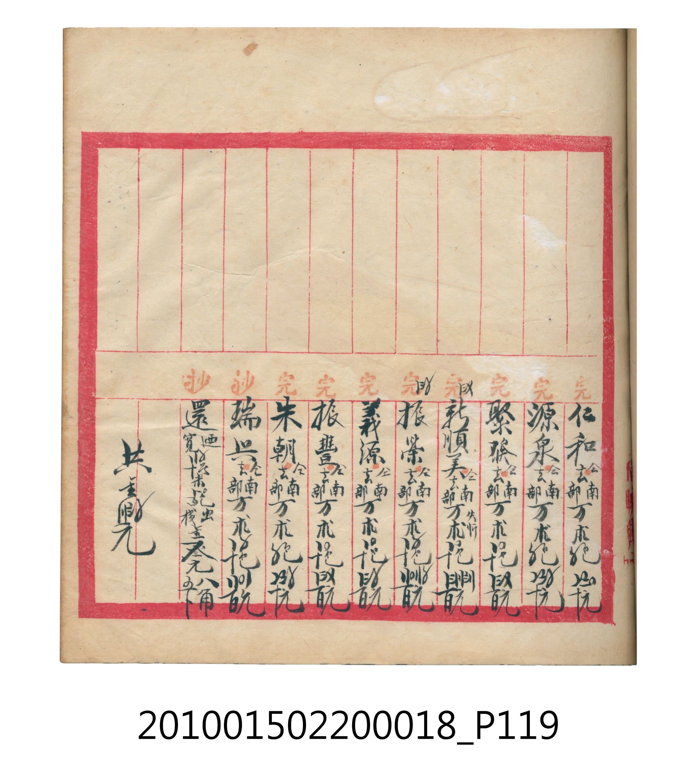 大正12年錦瑞號米店帳冊 (共168張)