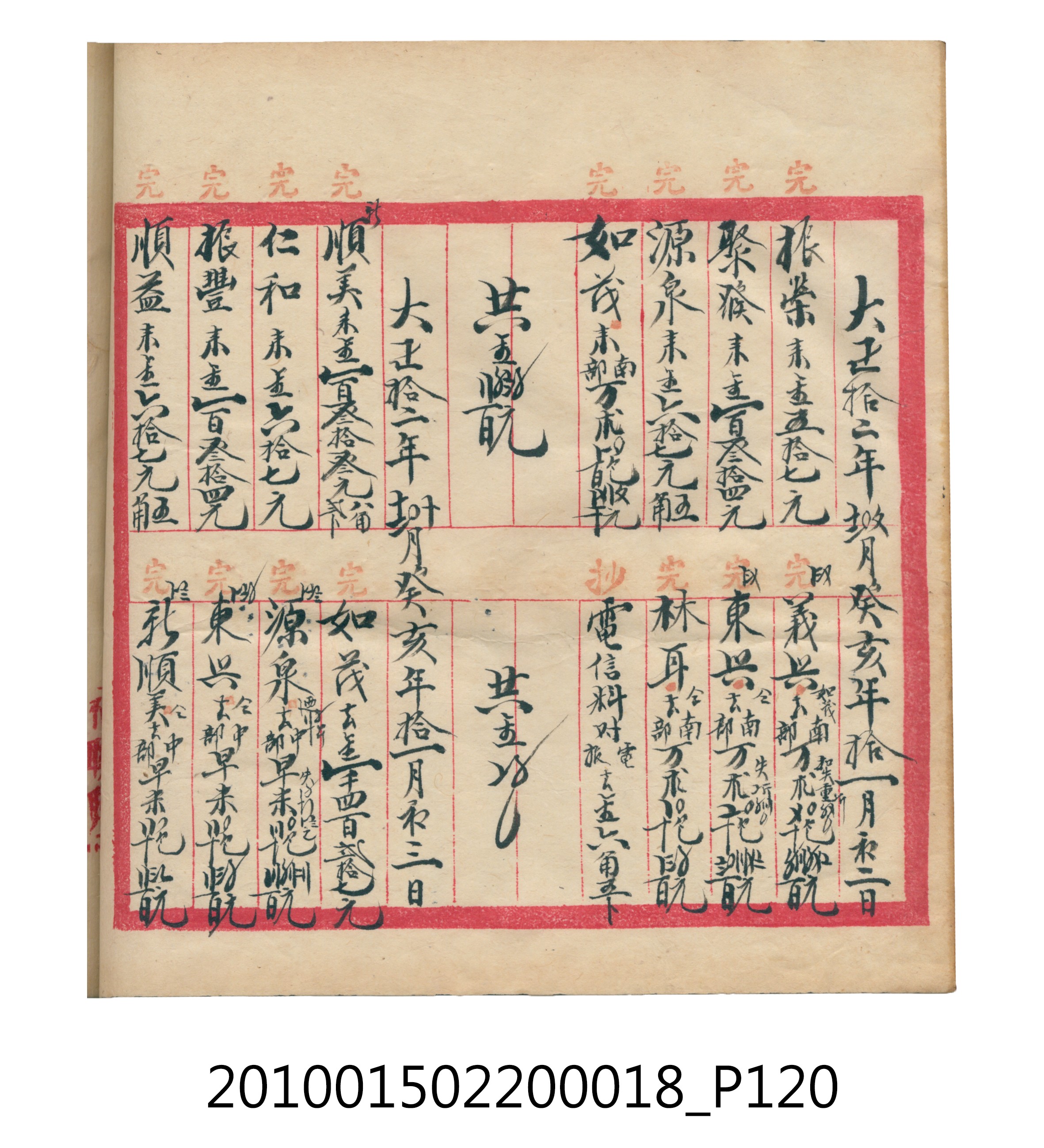 大正12年錦瑞號米店帳冊 (共168張)