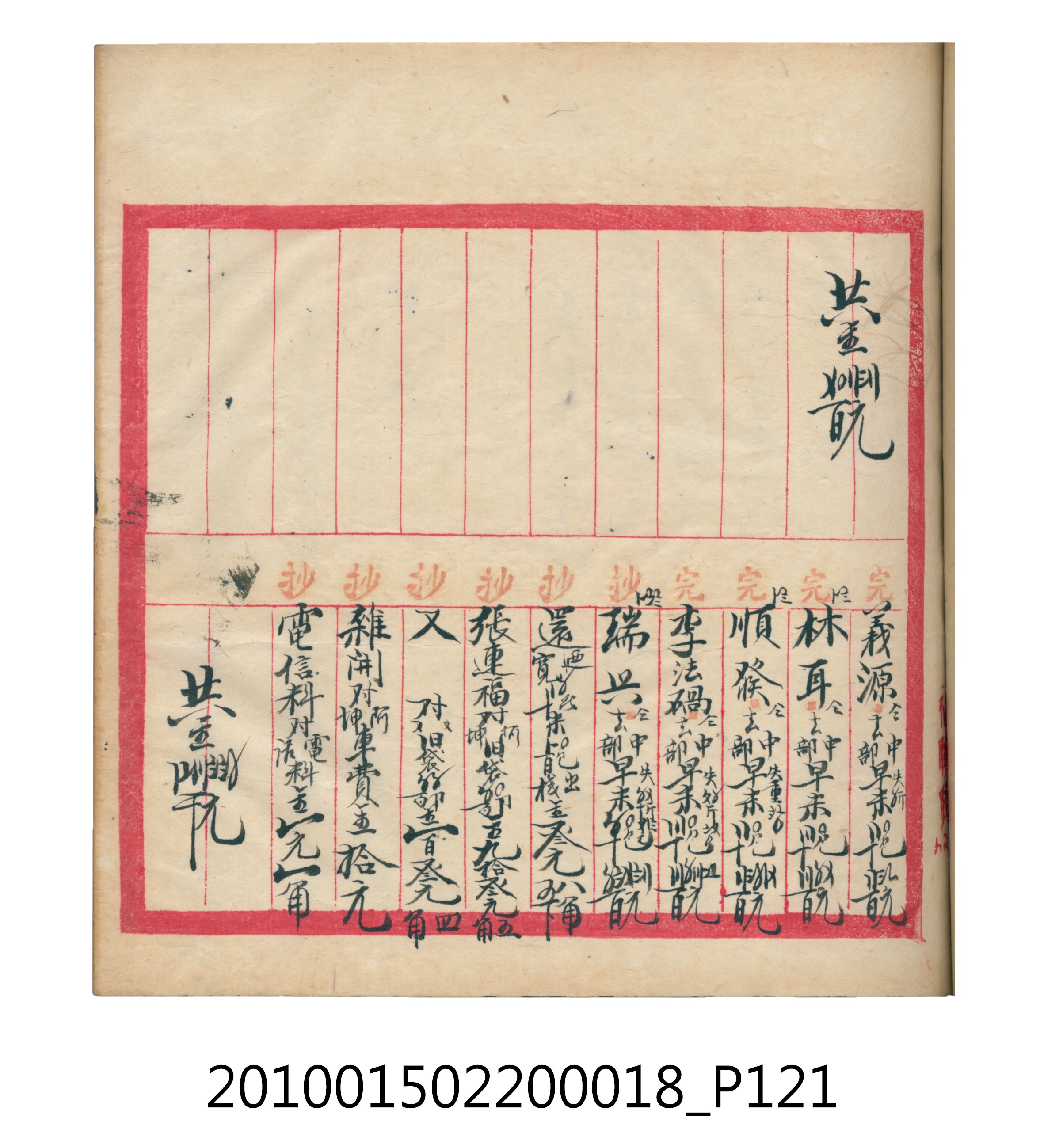 大正12年錦瑞號米店帳冊 (共168張)