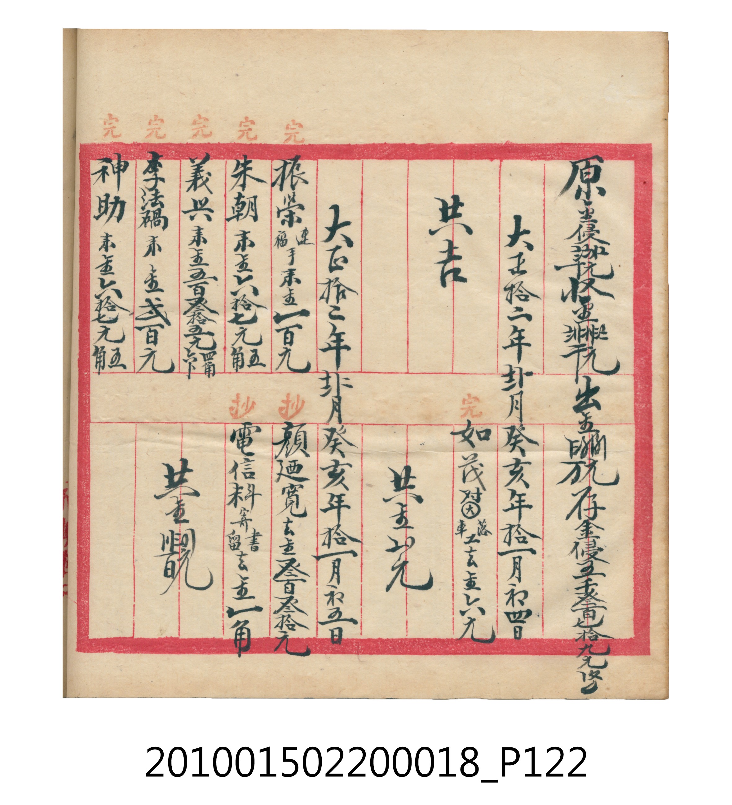 大正12年錦瑞號米店帳冊 (共168張)
