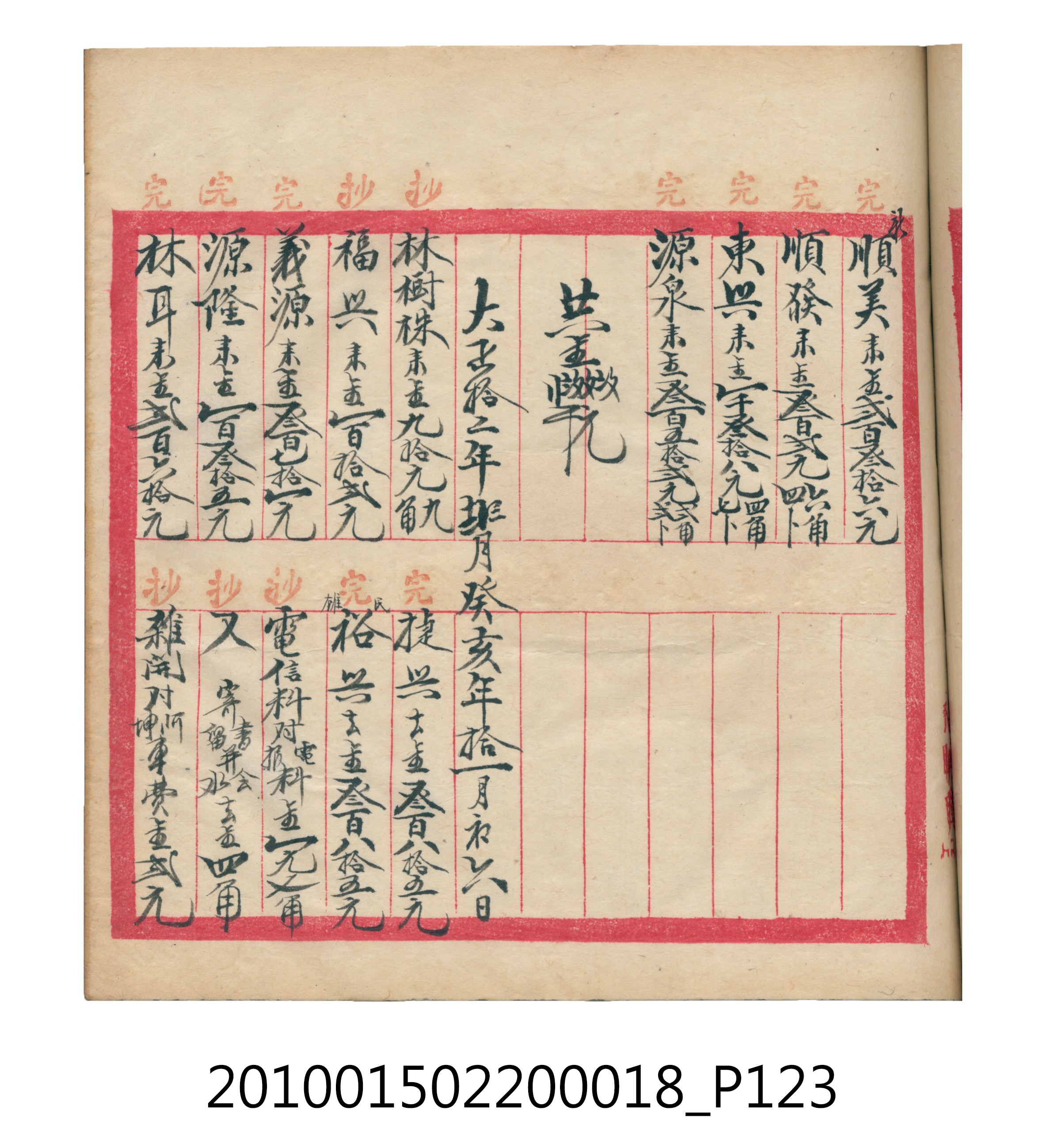 大正12年錦瑞號米店帳冊 (共168張)