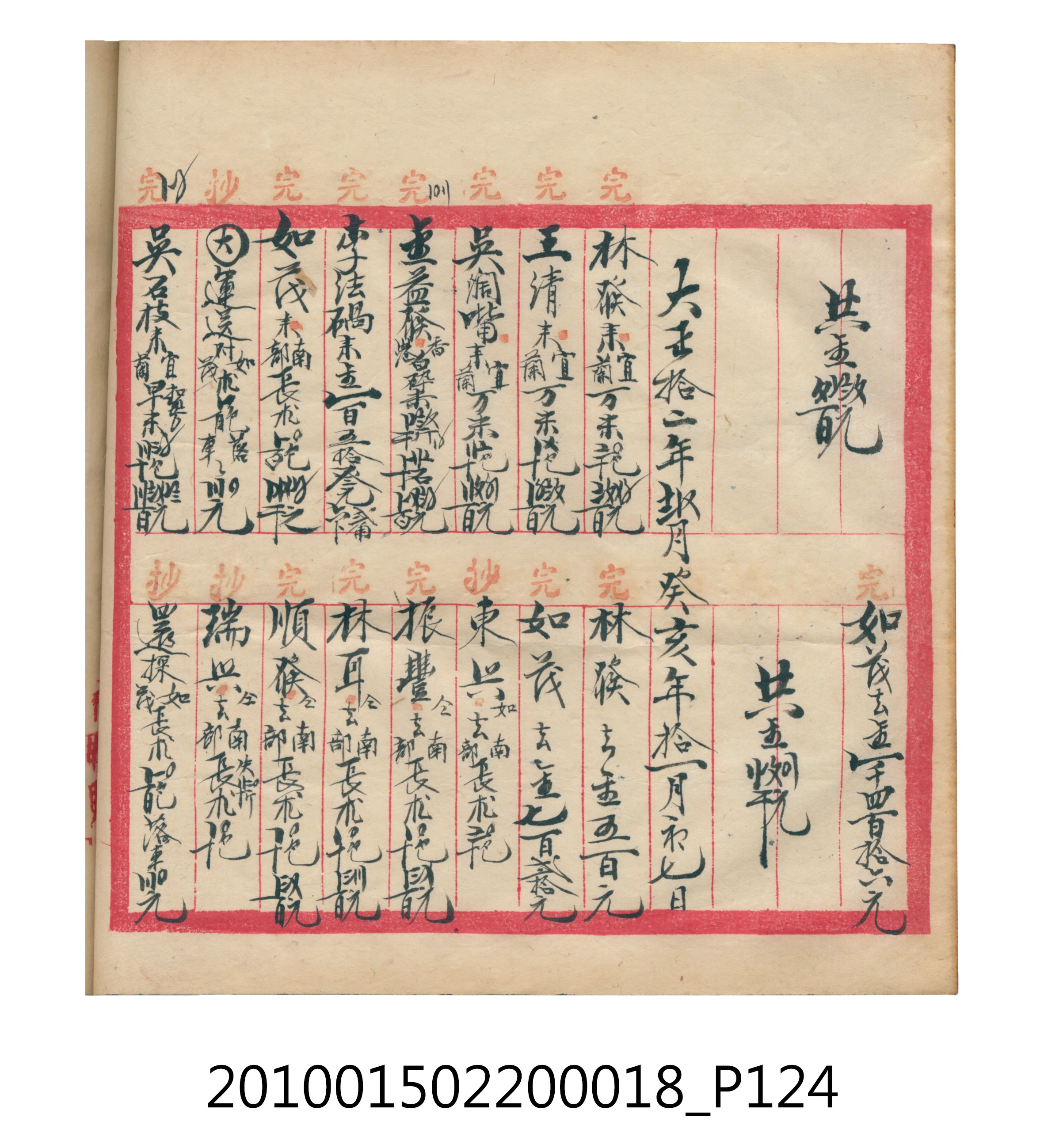 大正12年錦瑞號米店帳冊 (共168張)