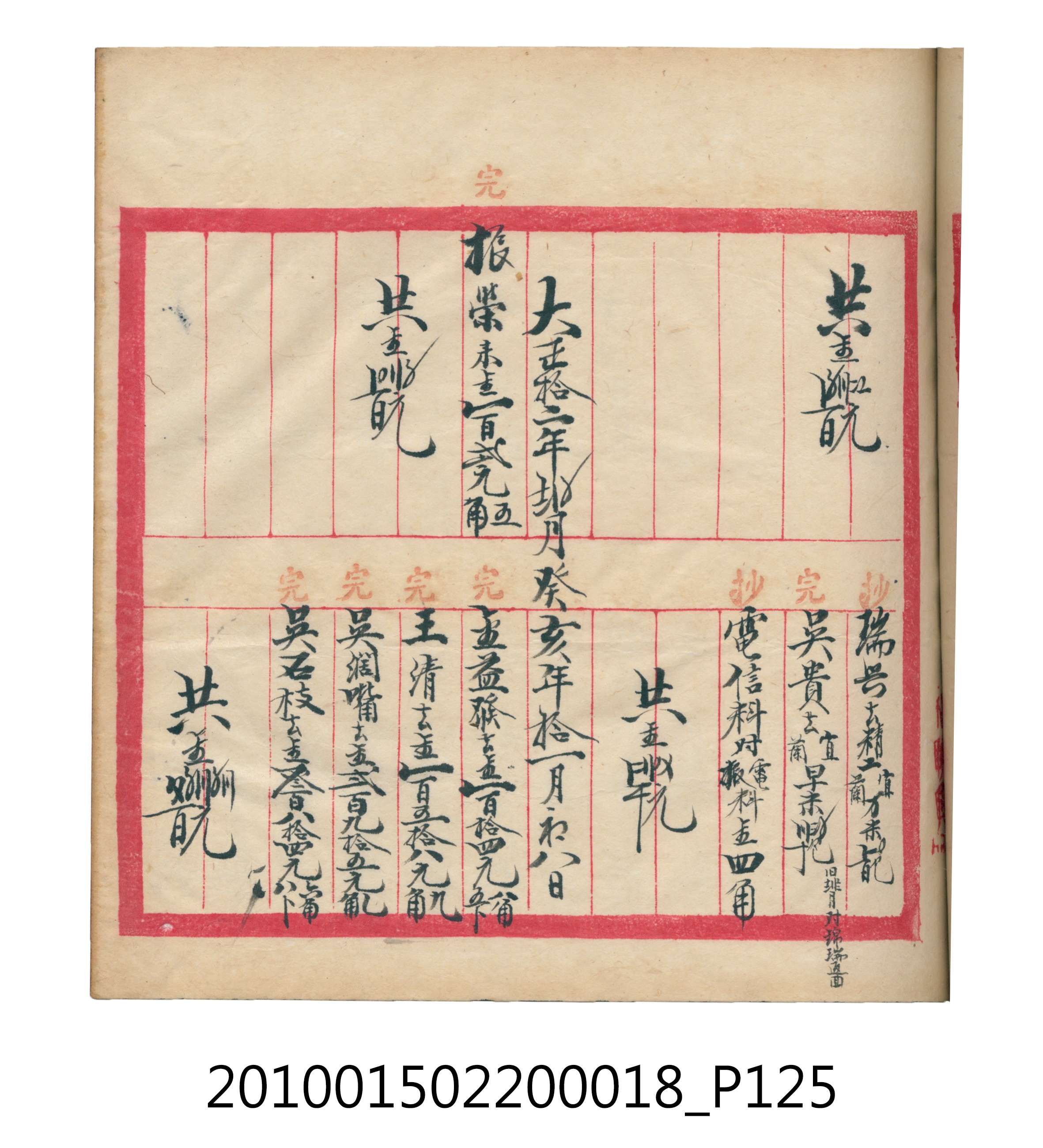大正12年錦瑞號米店帳冊 (共168張)