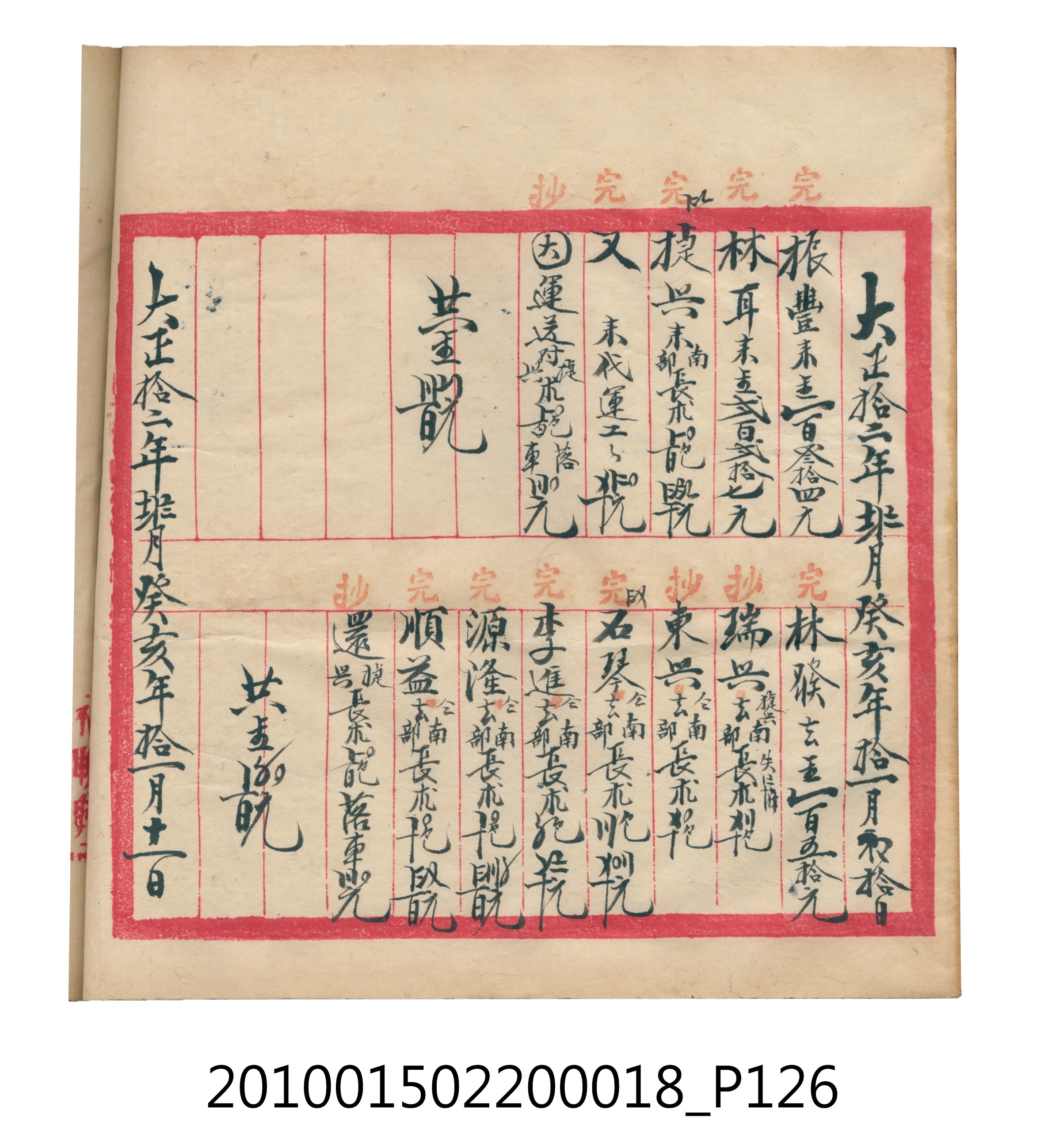 大正12年錦瑞號米店帳冊 (共168張)