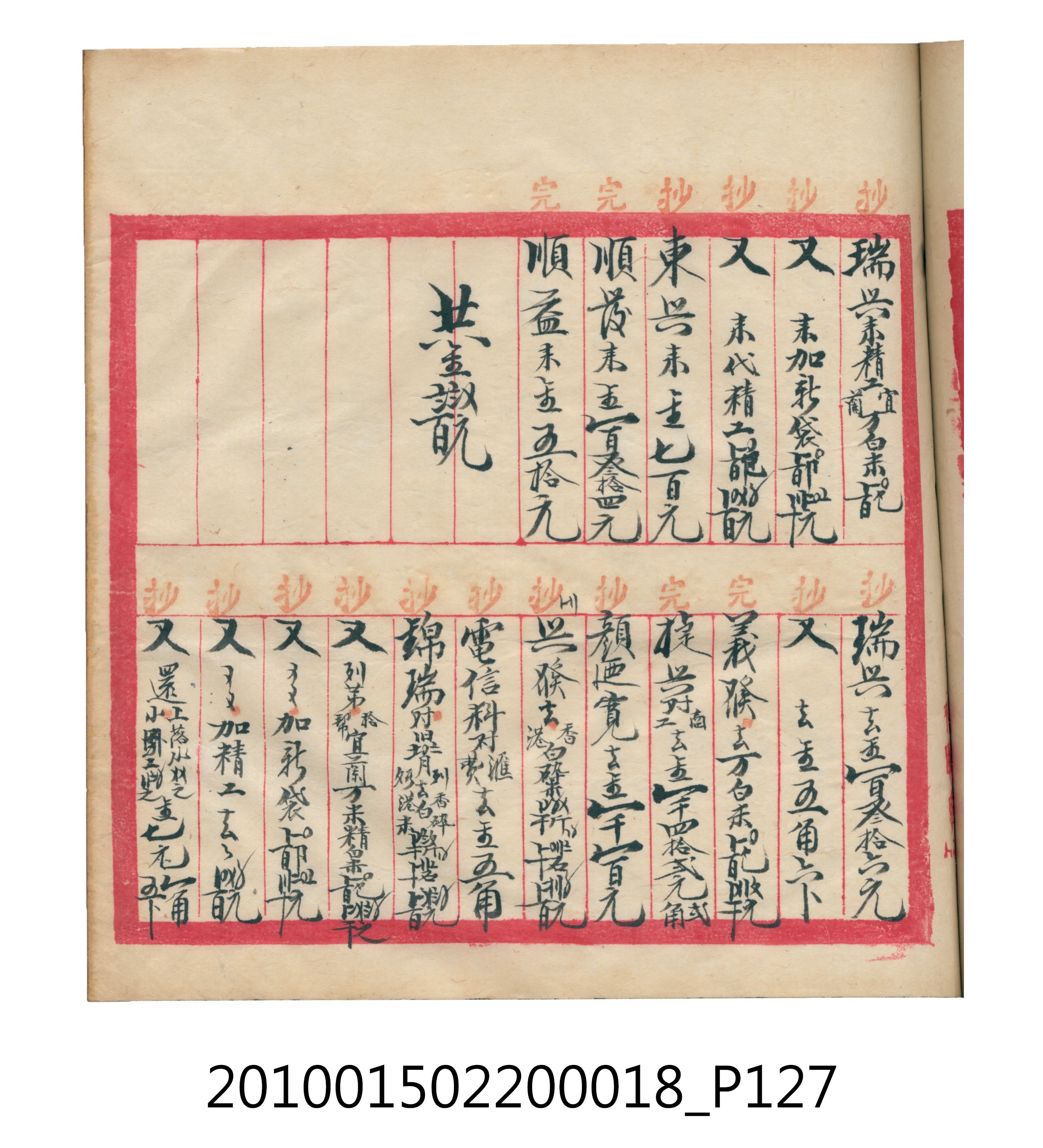 大正12年錦瑞號米店帳冊 (共168張)