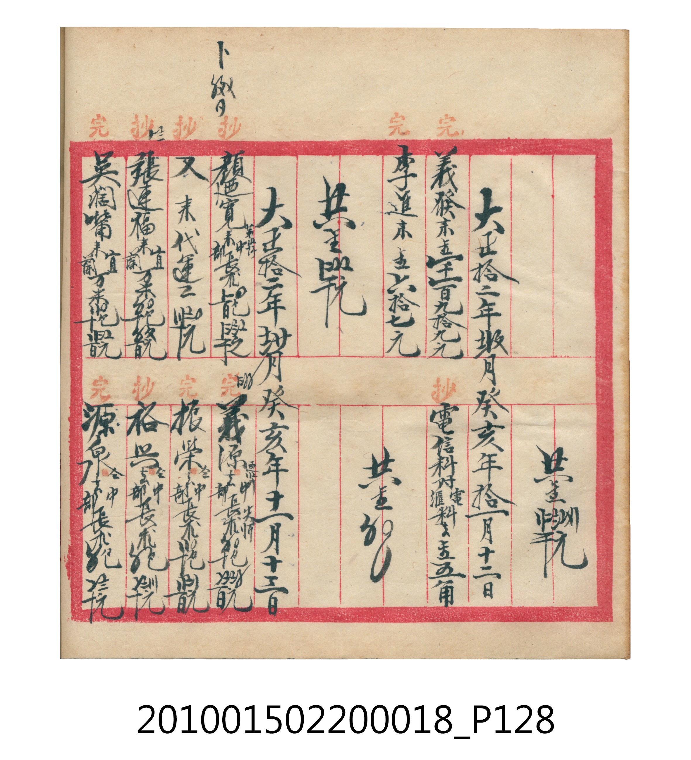 大正12年錦瑞號米店帳冊 (共168張)