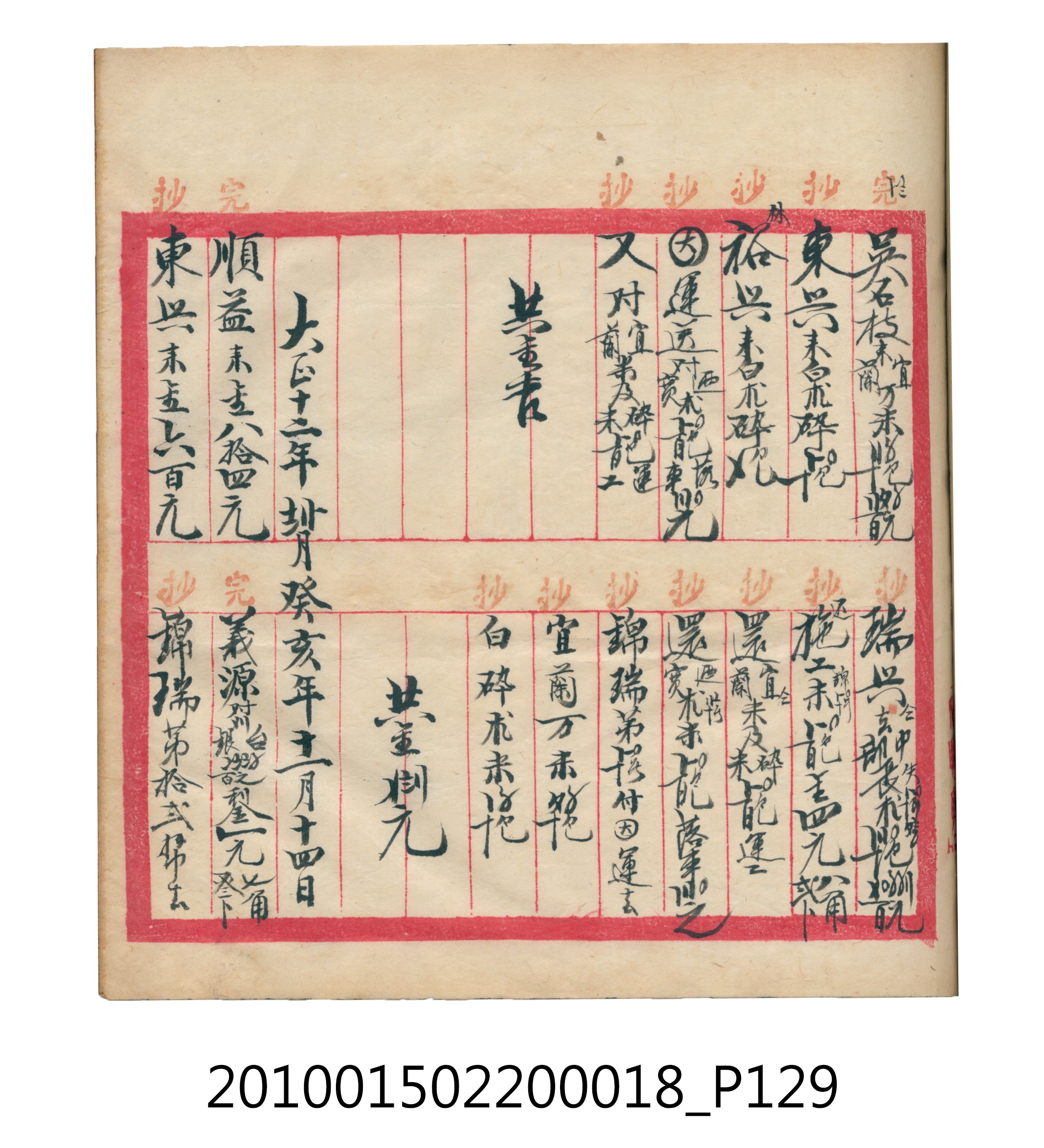大正12年錦瑞號米店帳冊 (共168張)