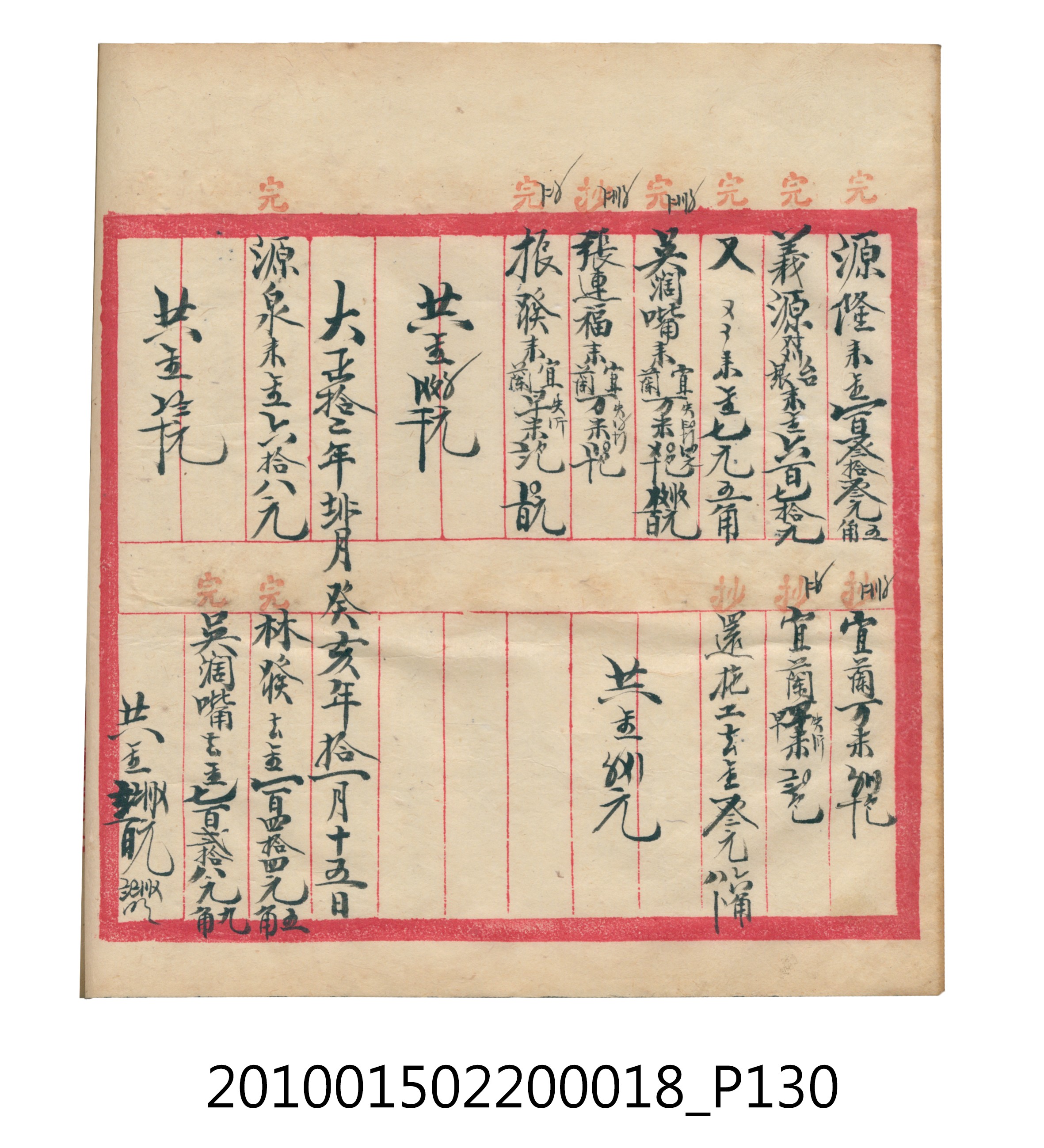 大正12年錦瑞號米店帳冊 (共168張)