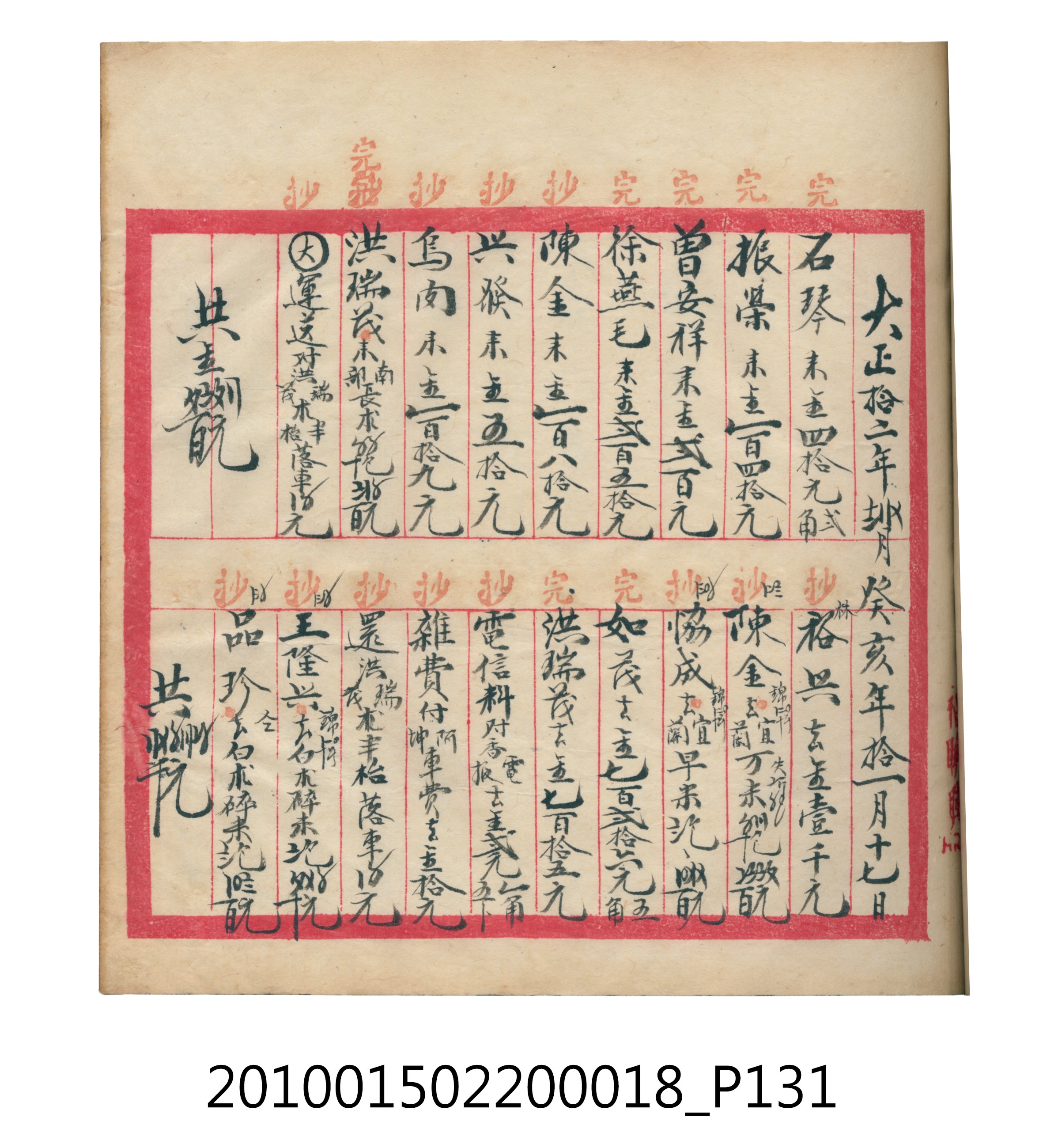 大正12年錦瑞號米店帳冊 (共168張)