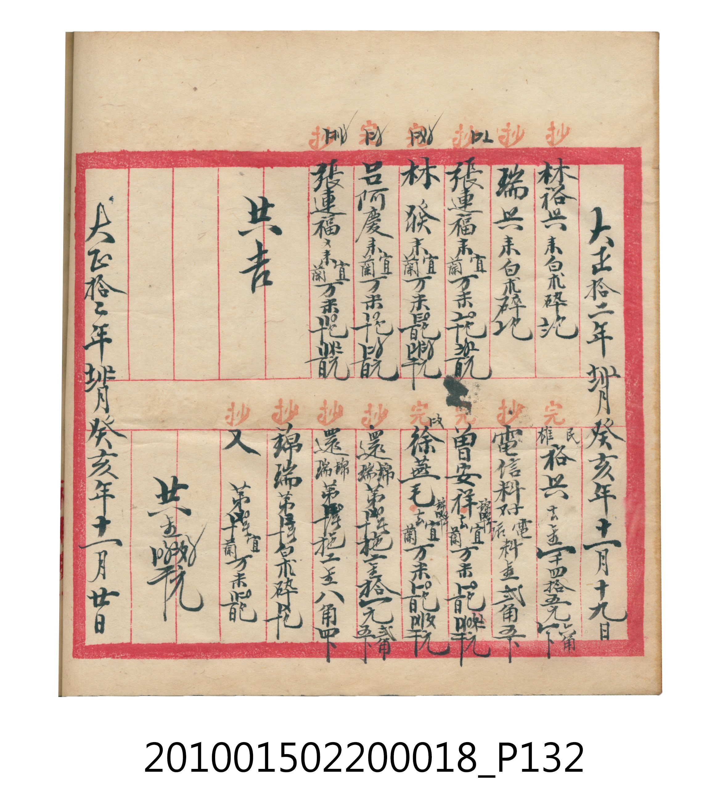 大正12年錦瑞號米店帳冊 (共168張)