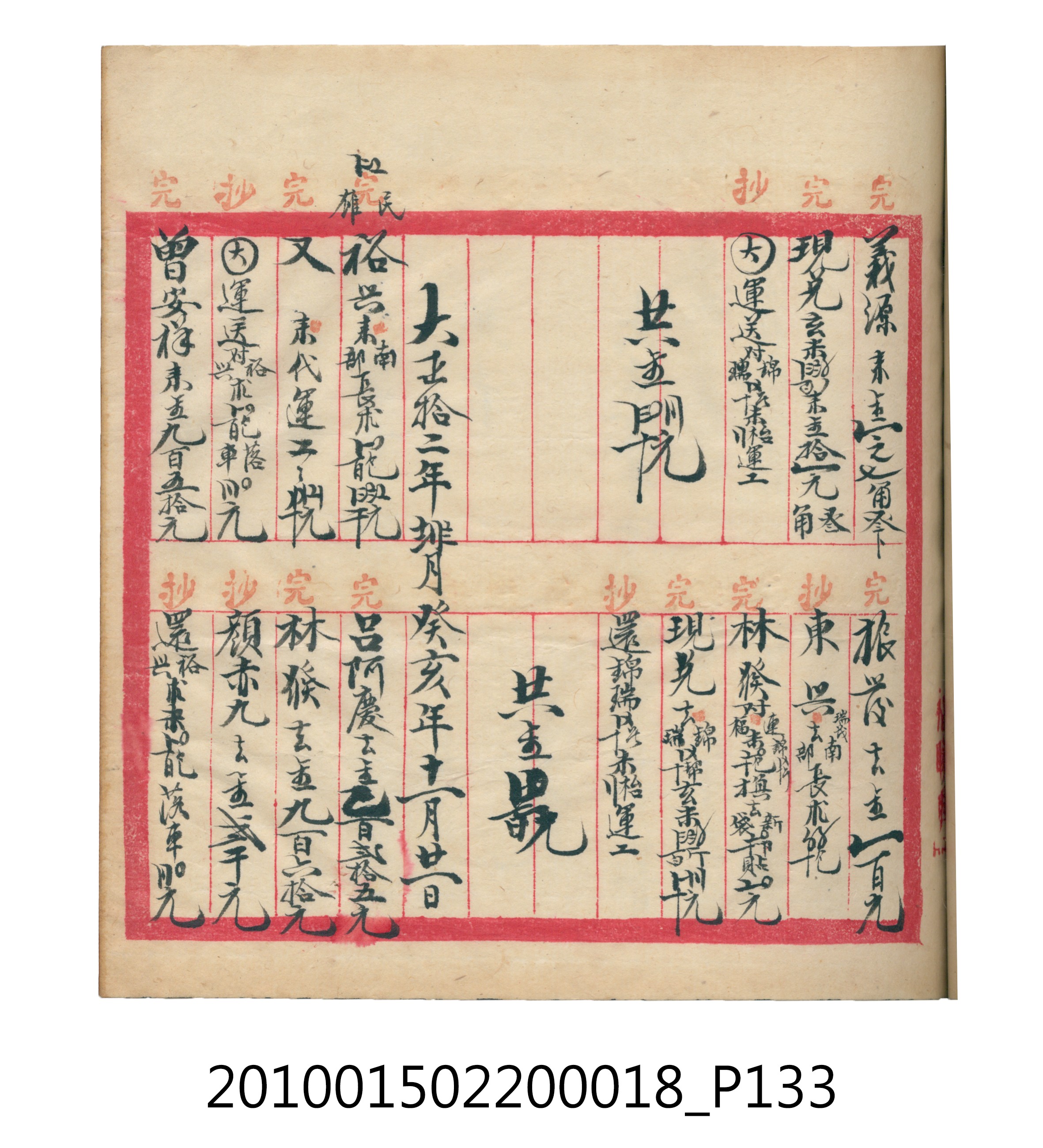 大正12年錦瑞號米店帳冊 (共168張)