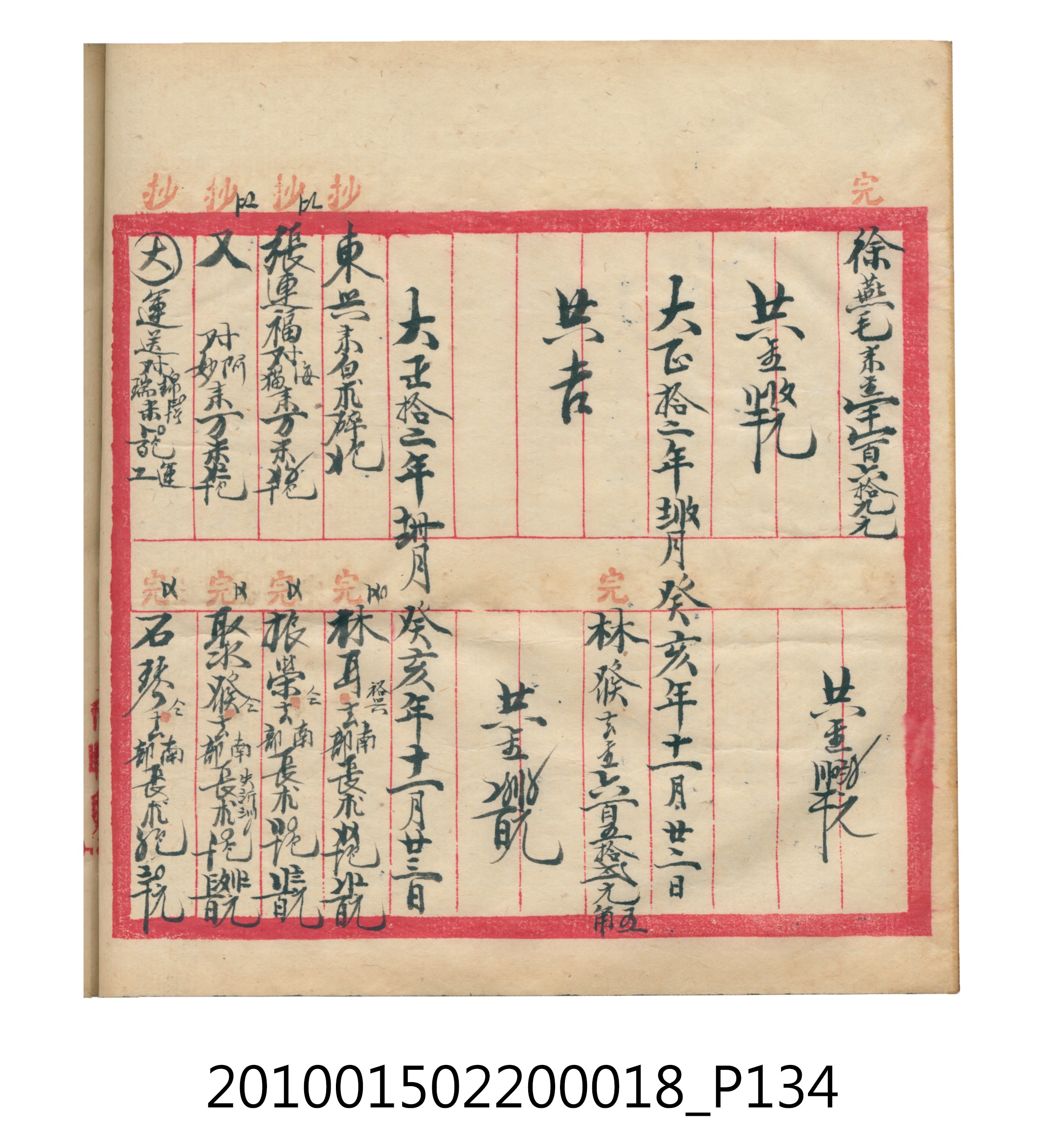 大正12年錦瑞號米店帳冊 (共168張)