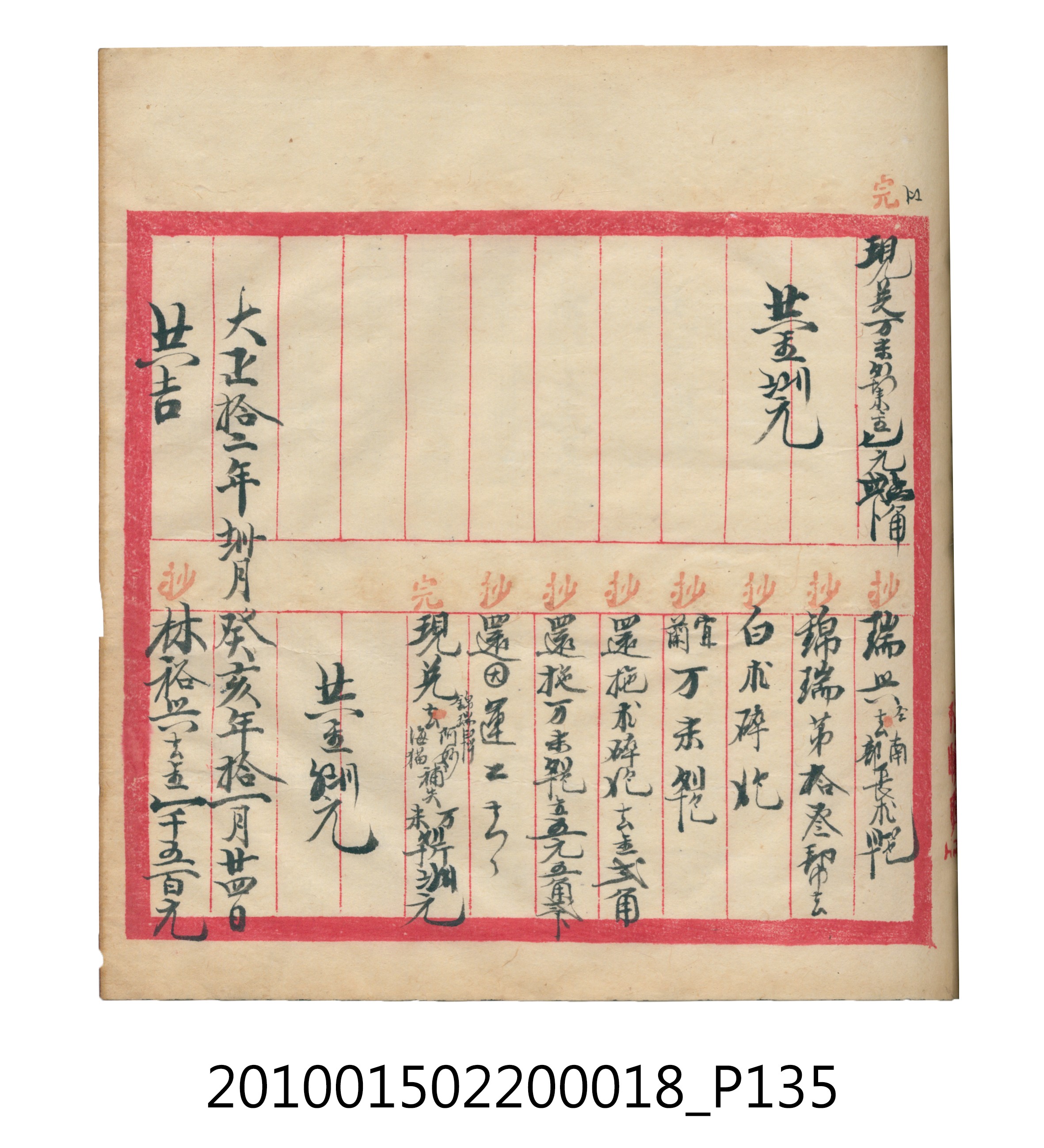 大正12年錦瑞號米店帳冊 (共168張)
