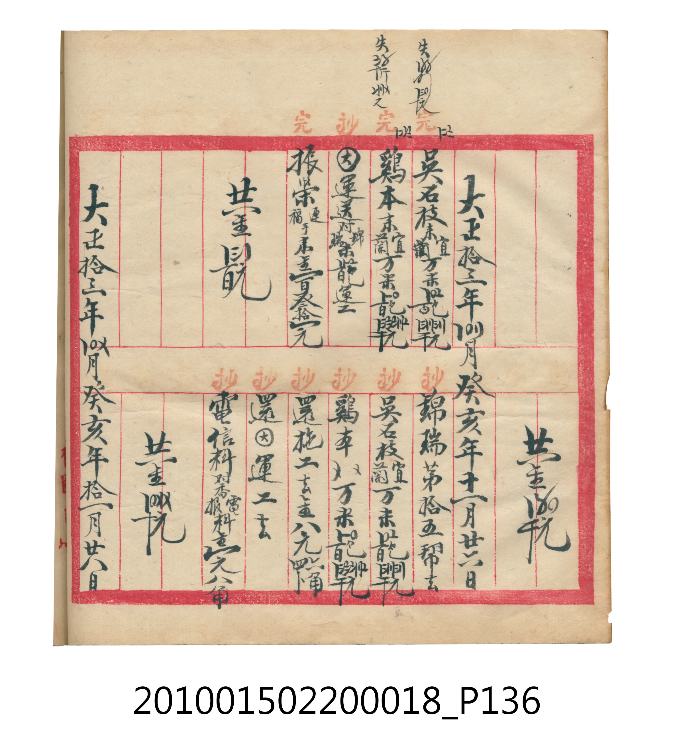 大正12年錦瑞號米店帳冊 (共168張)