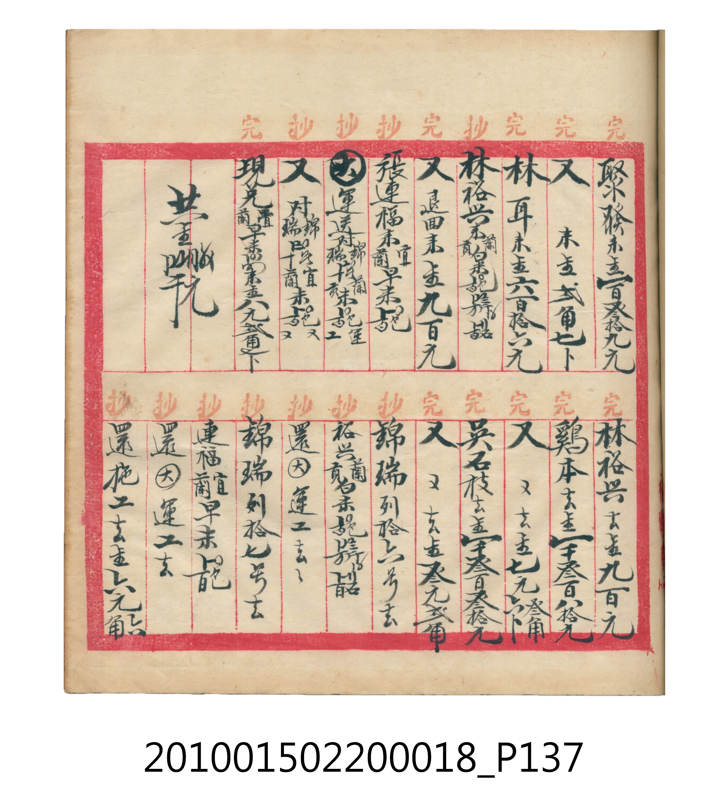 大正12年錦瑞號米店帳冊 (共168張)