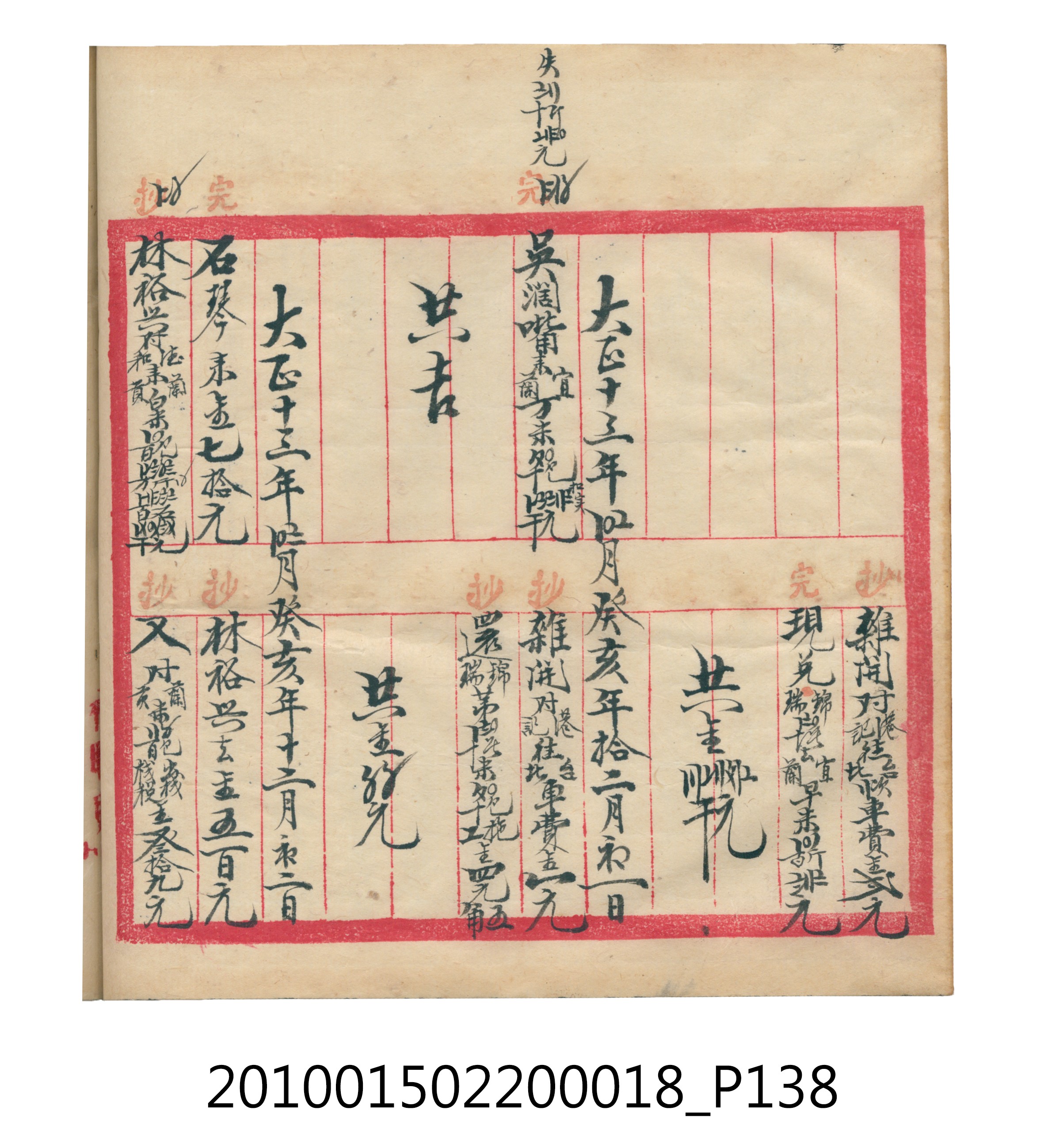 大正12年錦瑞號米店帳冊 (共168張)