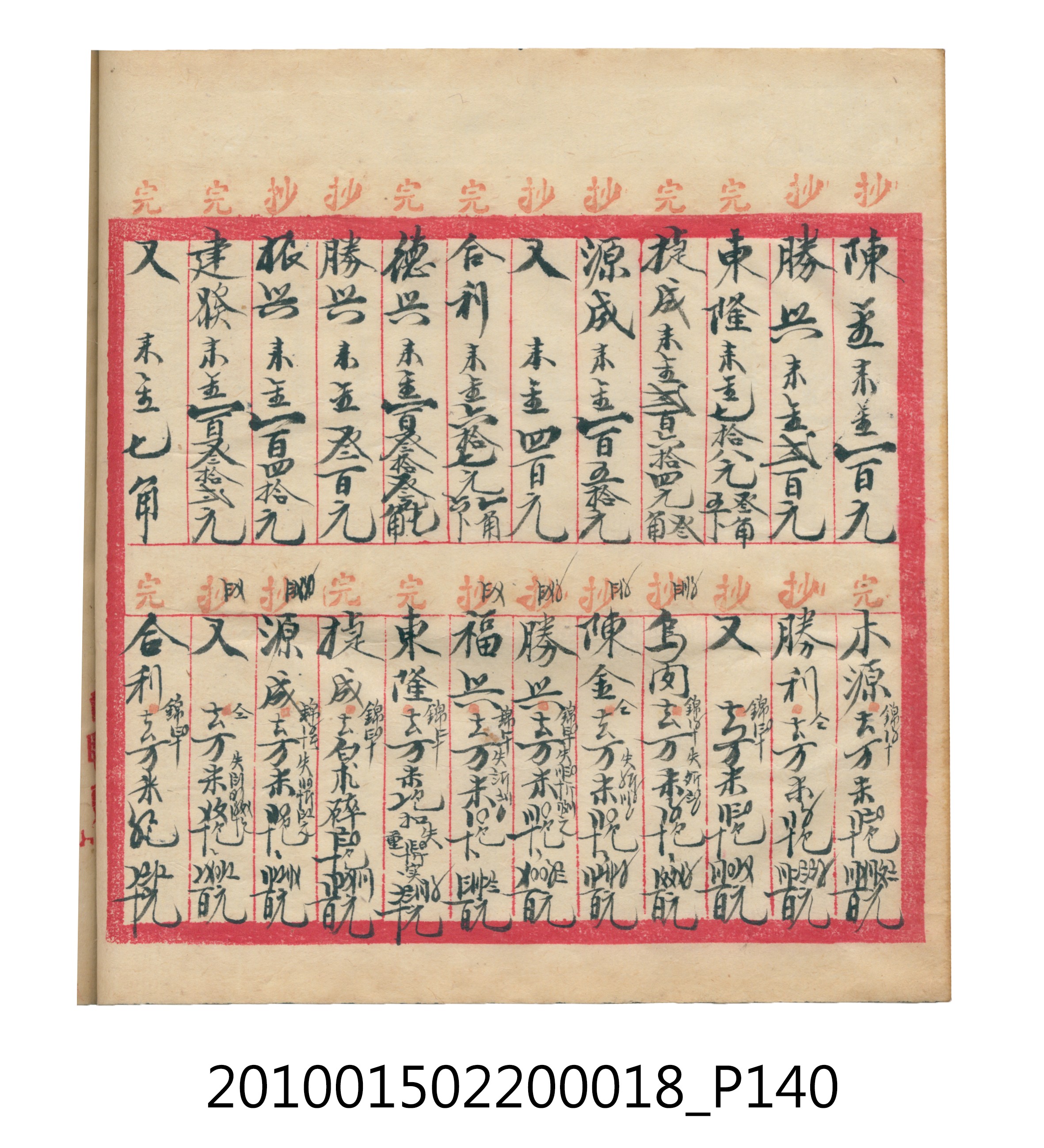 大正12年錦瑞號米店帳冊 (共168張)